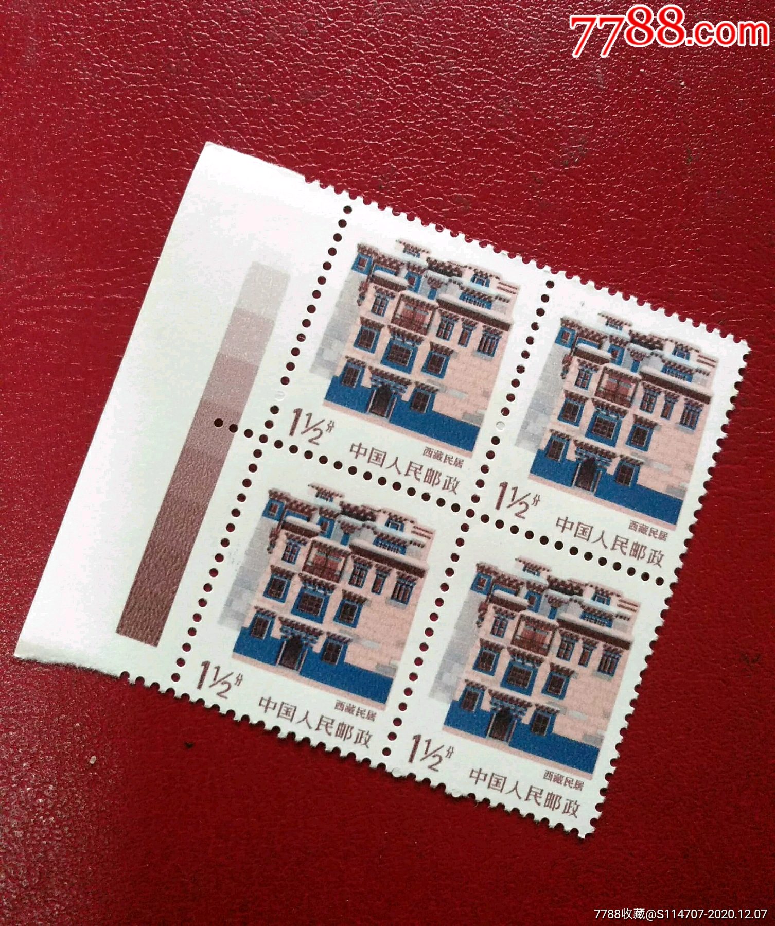 普23民居15分西藏民居方联邮票