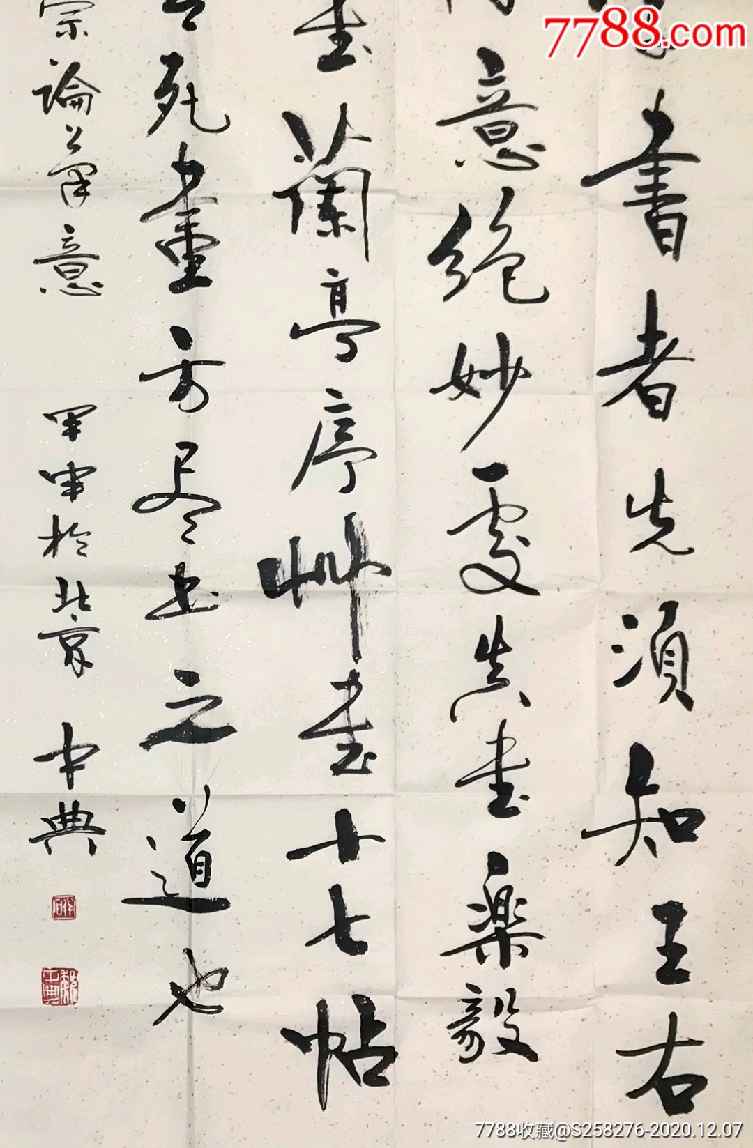 魏中典-书法原作-7788书画网