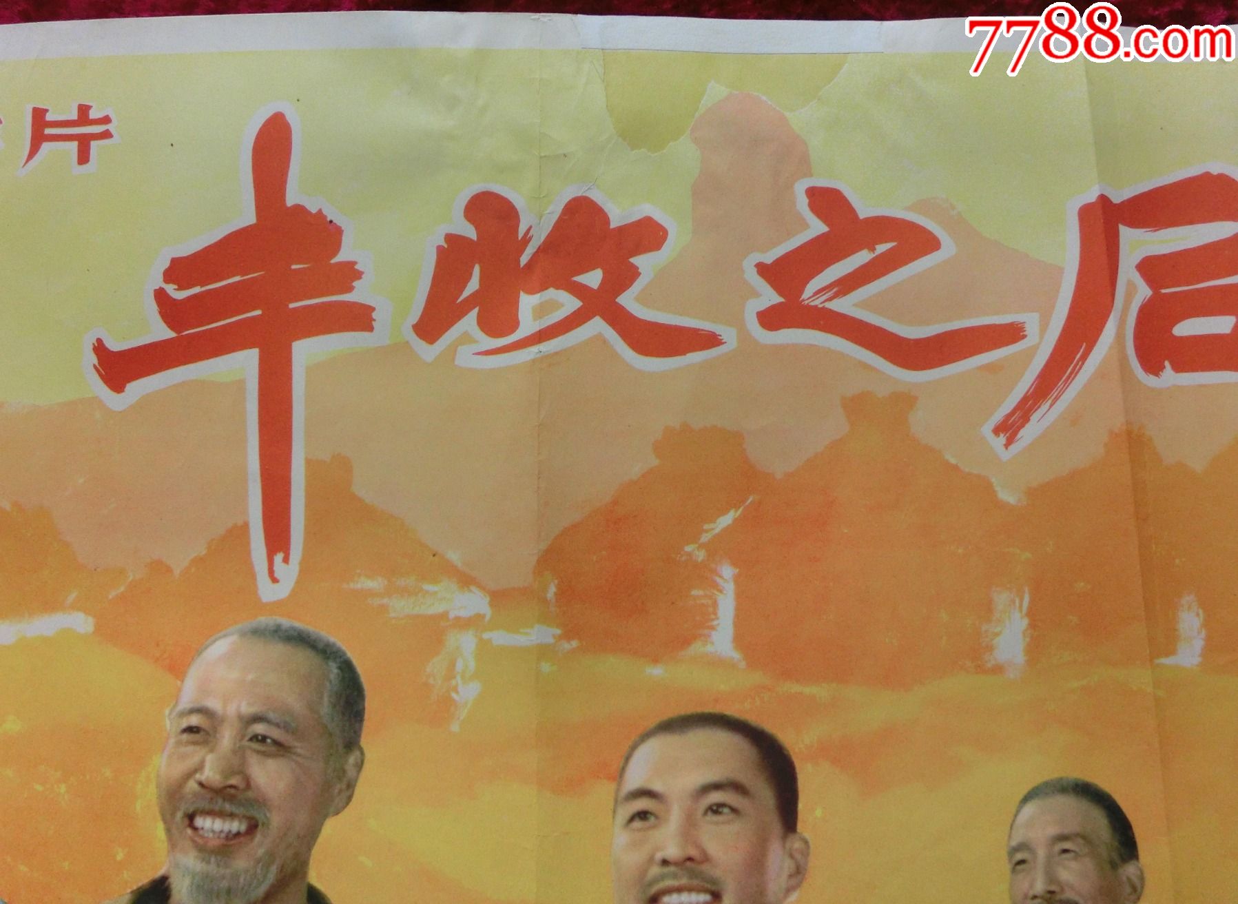 2开电影海报丰收之后1964年上映