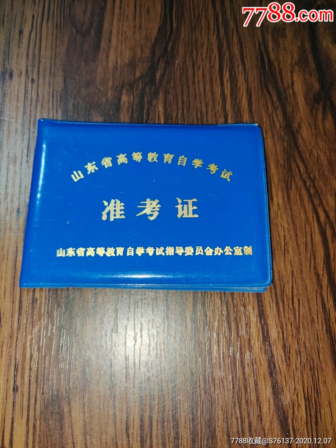 自考准考证图片