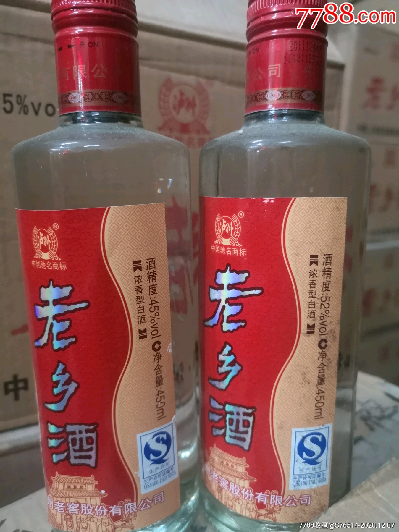 2011年四川泸州老窖老乡酒45度浓香型白酒-老酒收藏-7788收藏