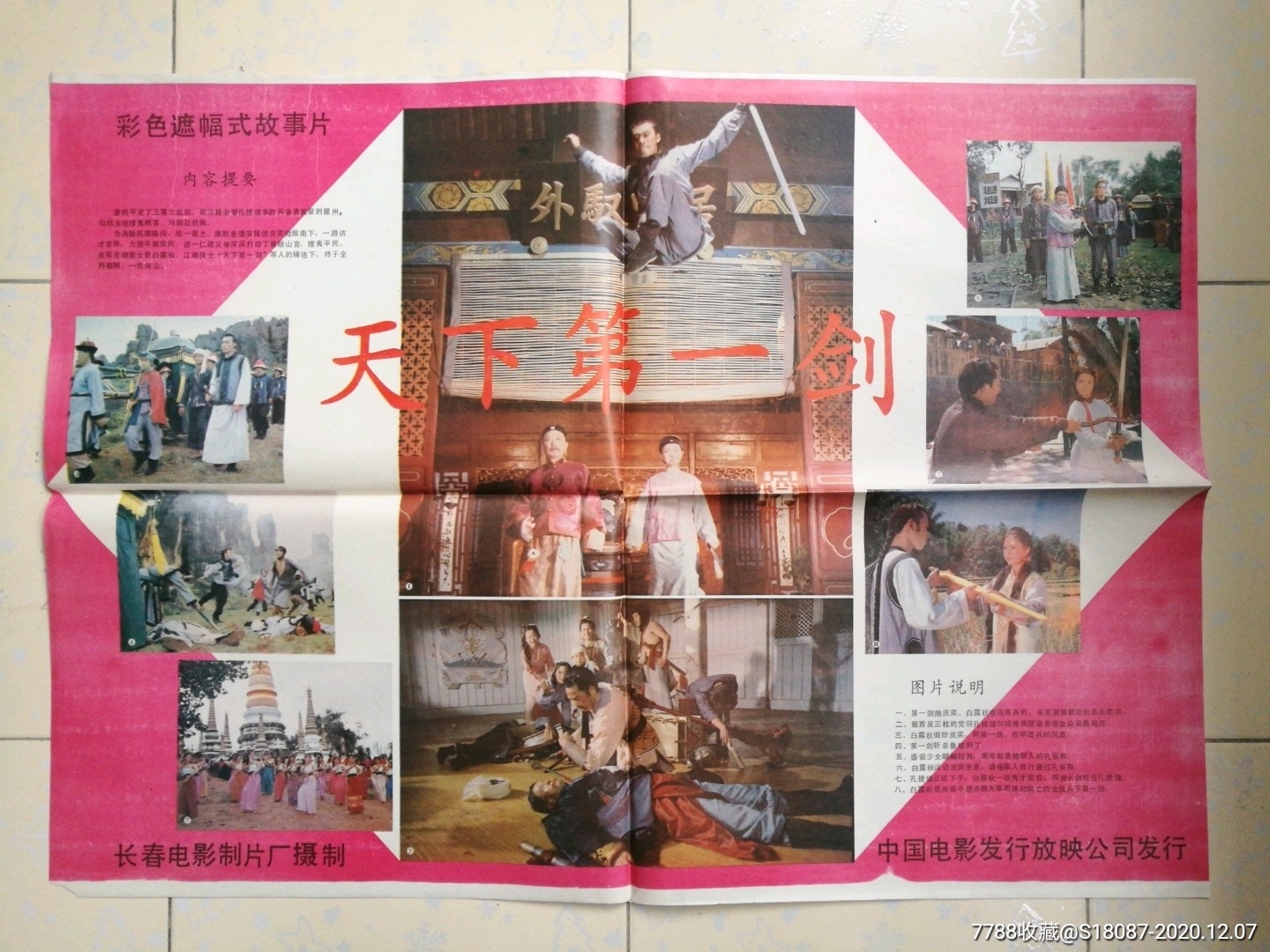天下第一剑-电影海报-7788商城__七七八八商品交易平台(7788.com)