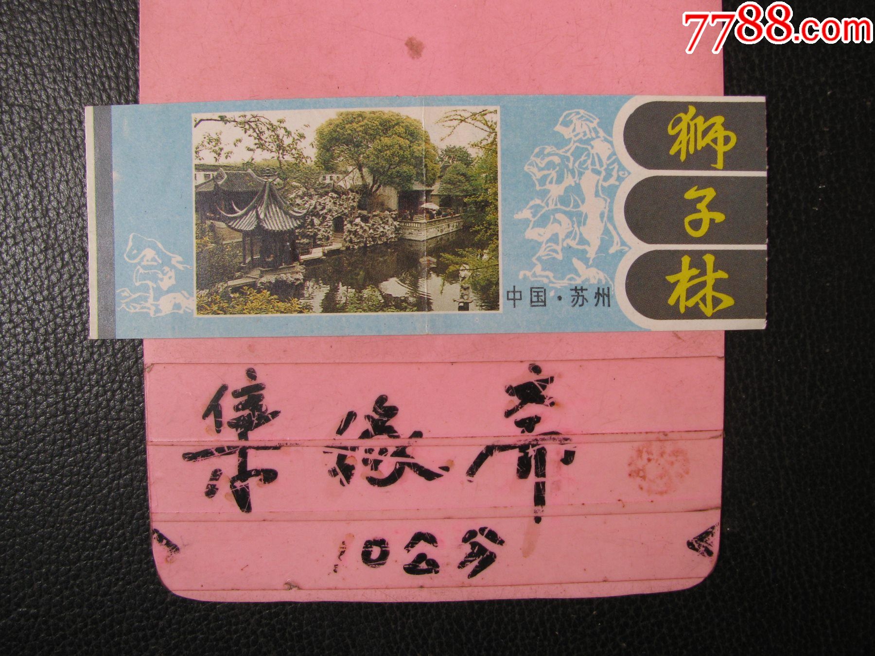 狮子林_旅游景点门票_集缘斋【7788收藏__收藏热线】