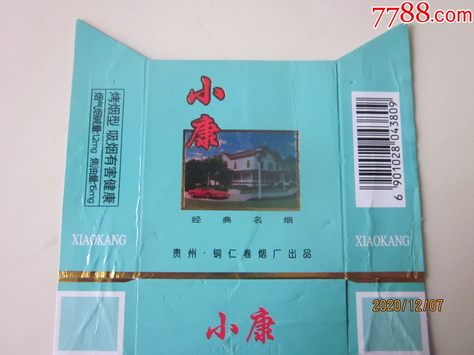 贵州铜仁卷烟厂小康请看图