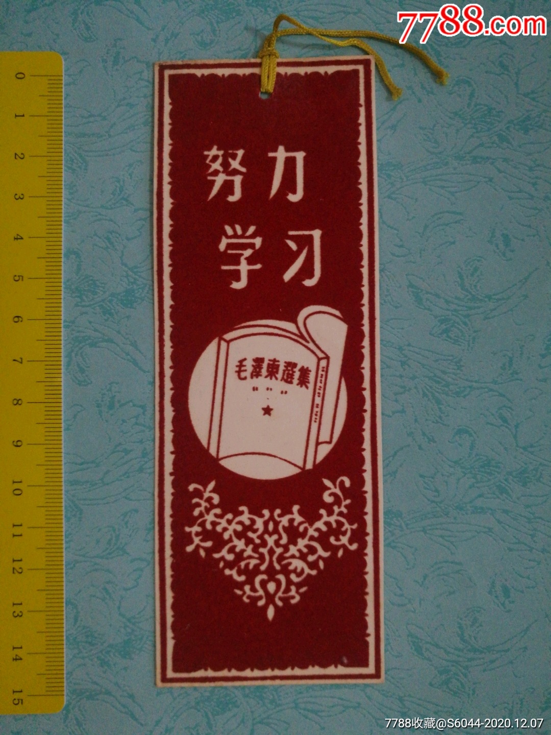 文革书签努力学*书签-书签/藏书票-7788旧货商城