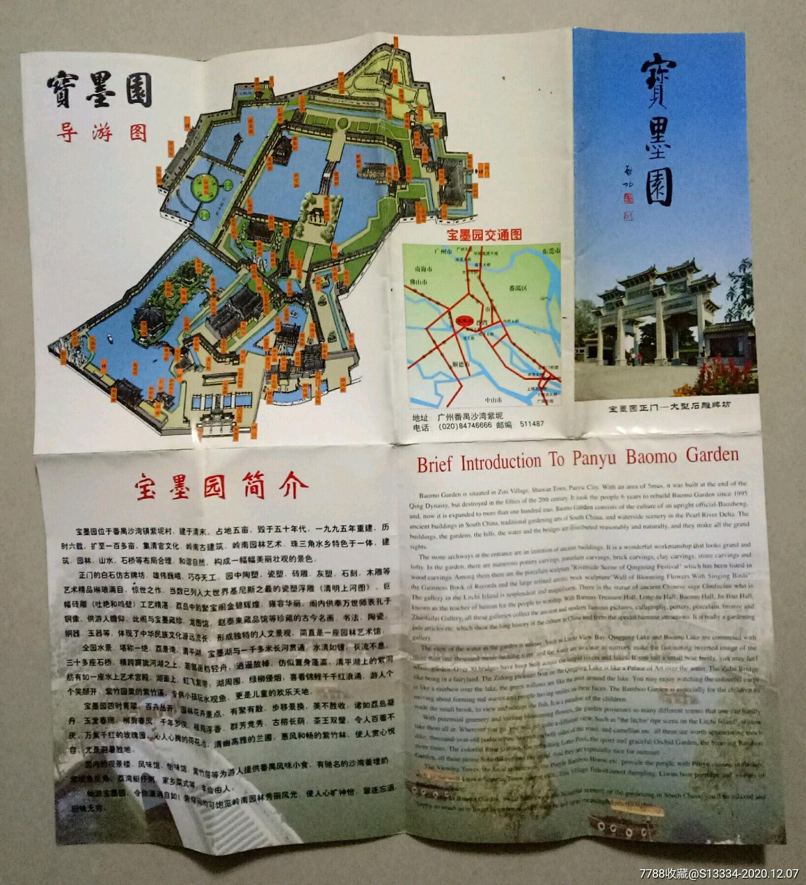 廣東番禺寶墨園景點簡介