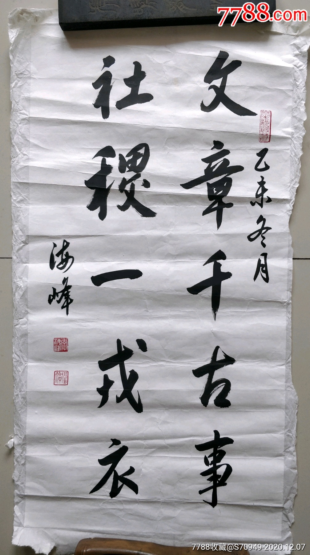 著名书法家作品,《李海峰》