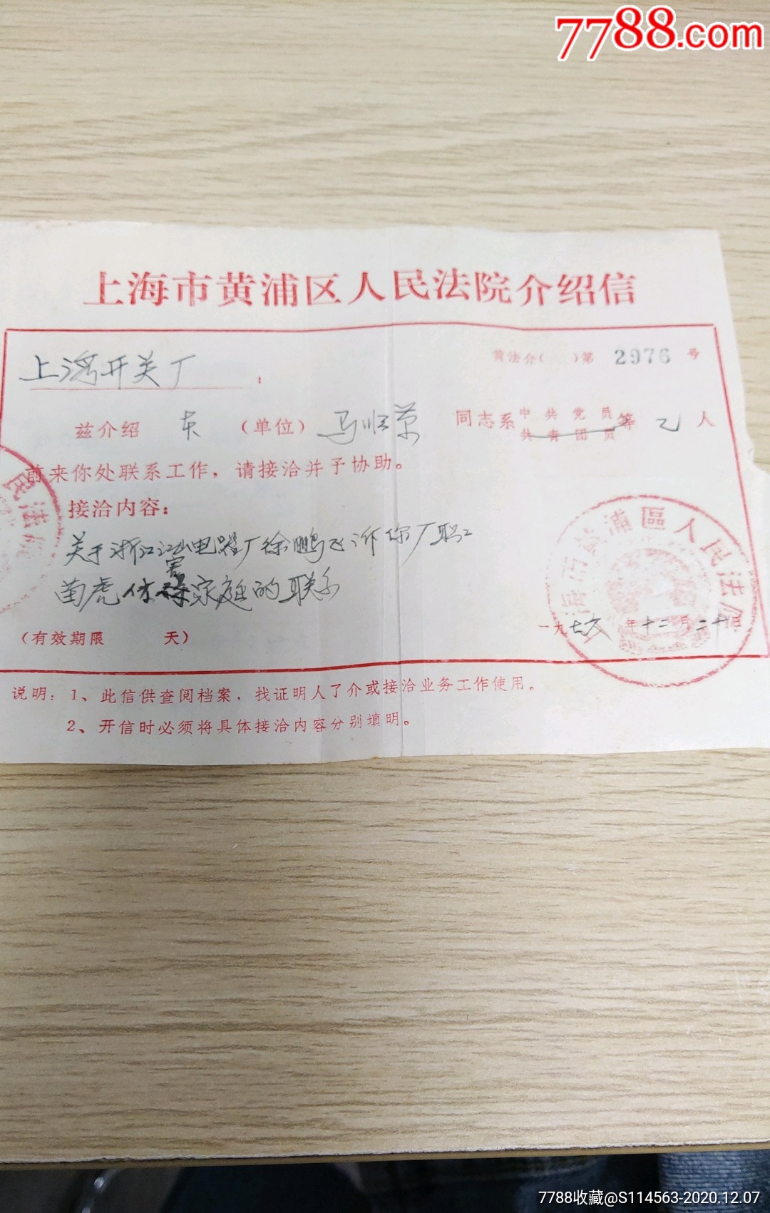 上海市黄浦区人民法院介绍信