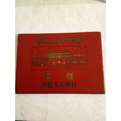 中华人民共和国票样册(se77089297)_7788收藏__收藏热线