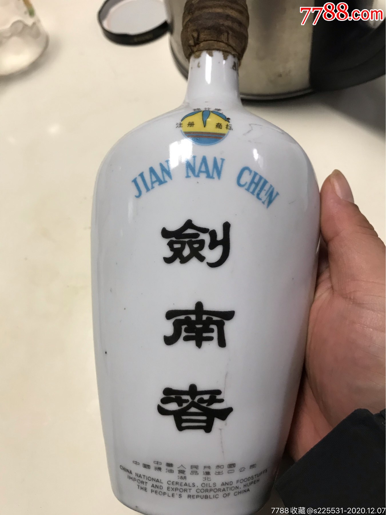 70年代初期绵竹牌剑南春