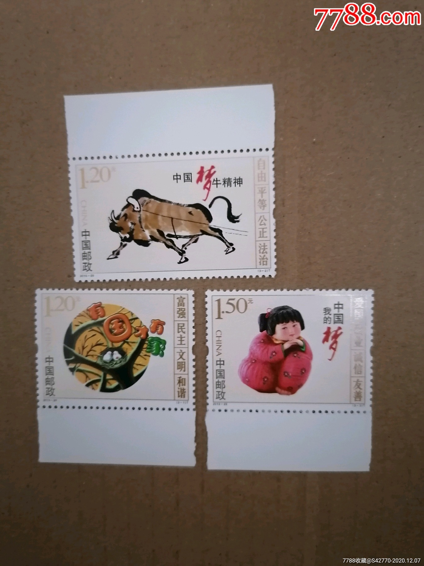 201529价值观邮票