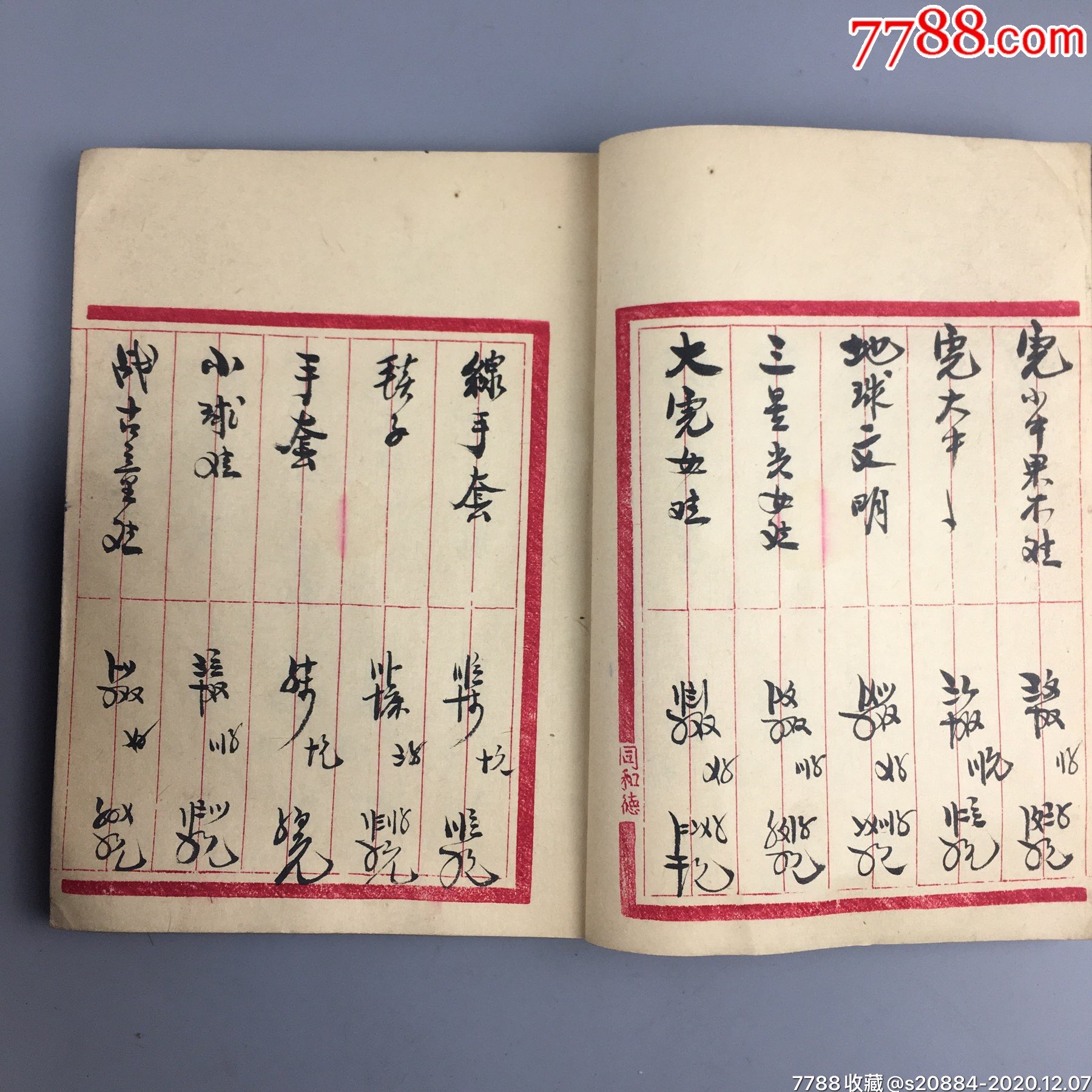 民国时期丝织品账本