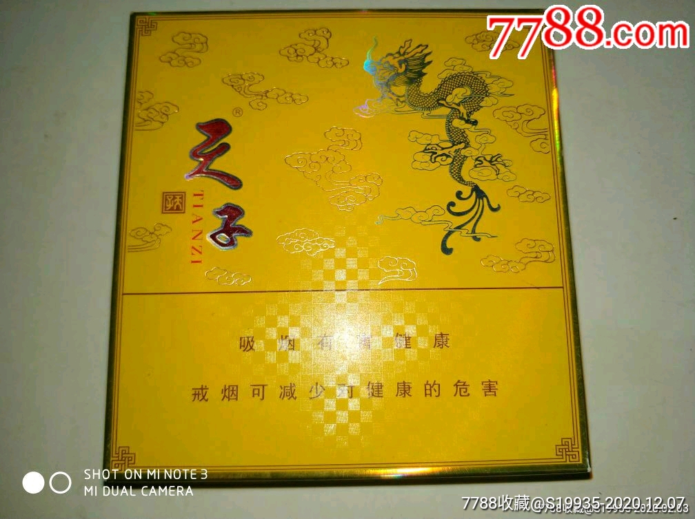 09版【天子】扁盒