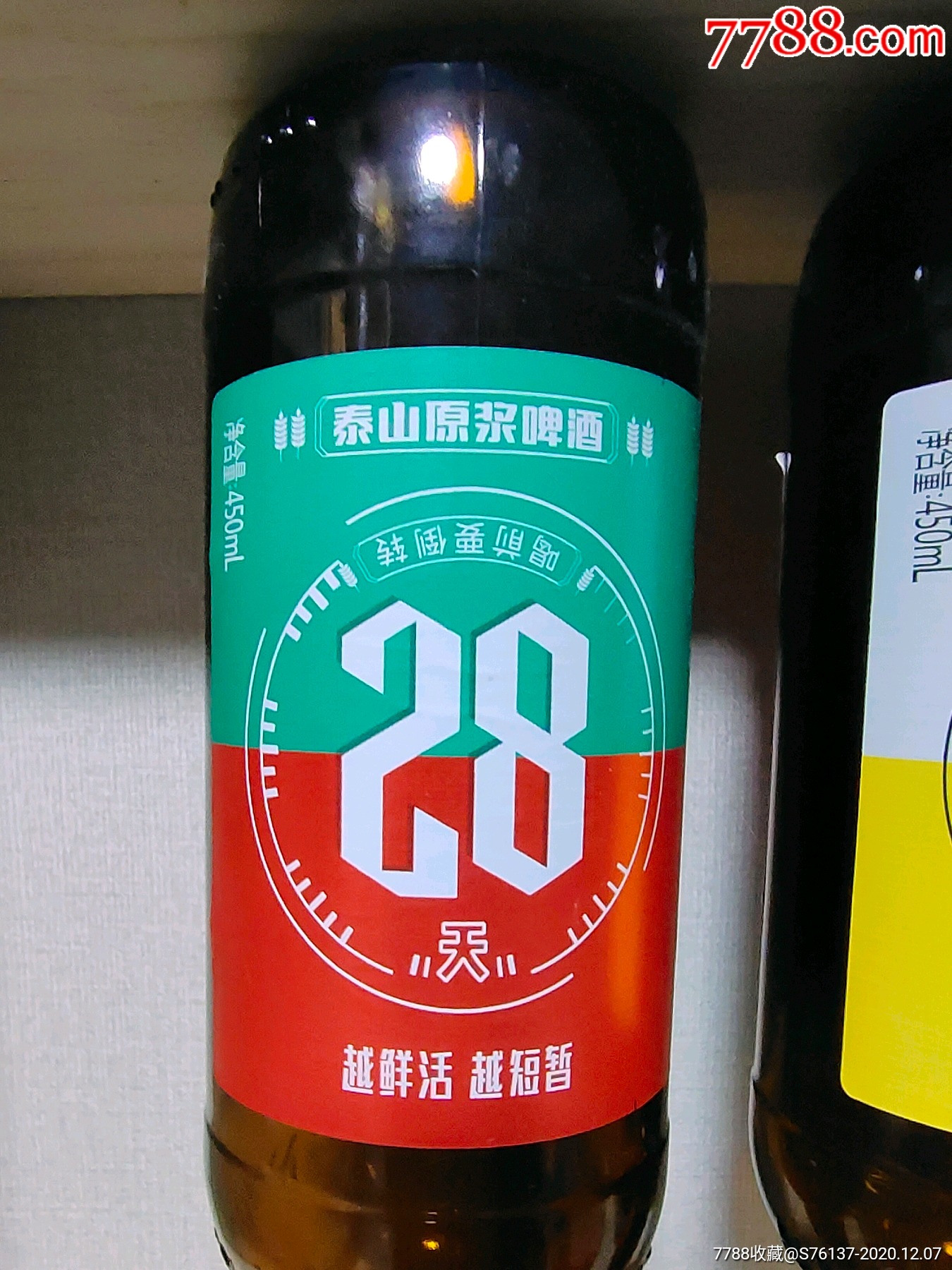 泰山原浆啤酒28天酒瓶一组