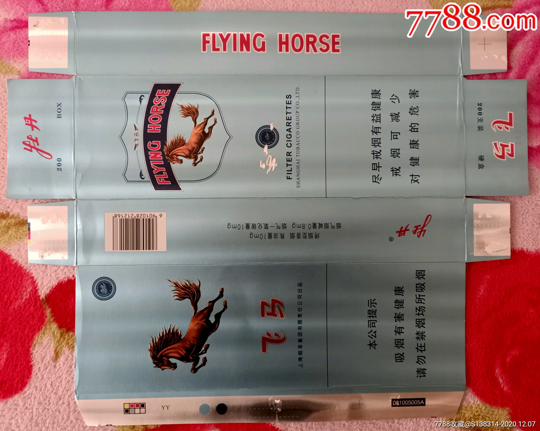 上海飞马新版硬盒香烟图片