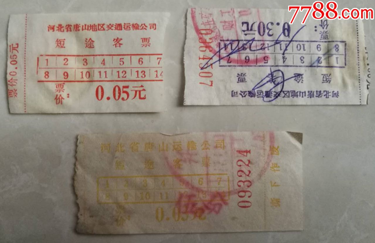 唐山老汽车票3枚