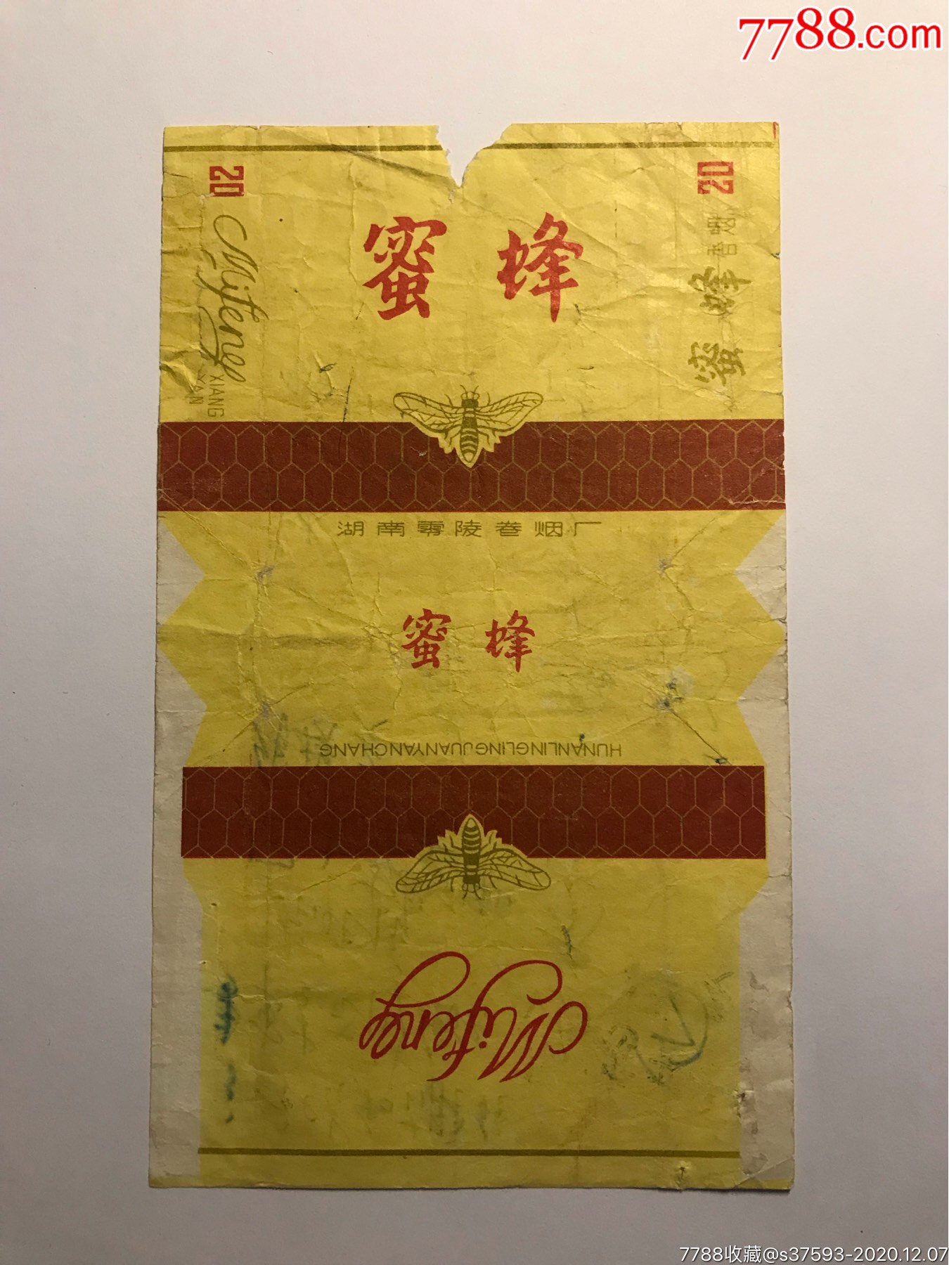 【蜜蜂】湖南零陵卷烟厂