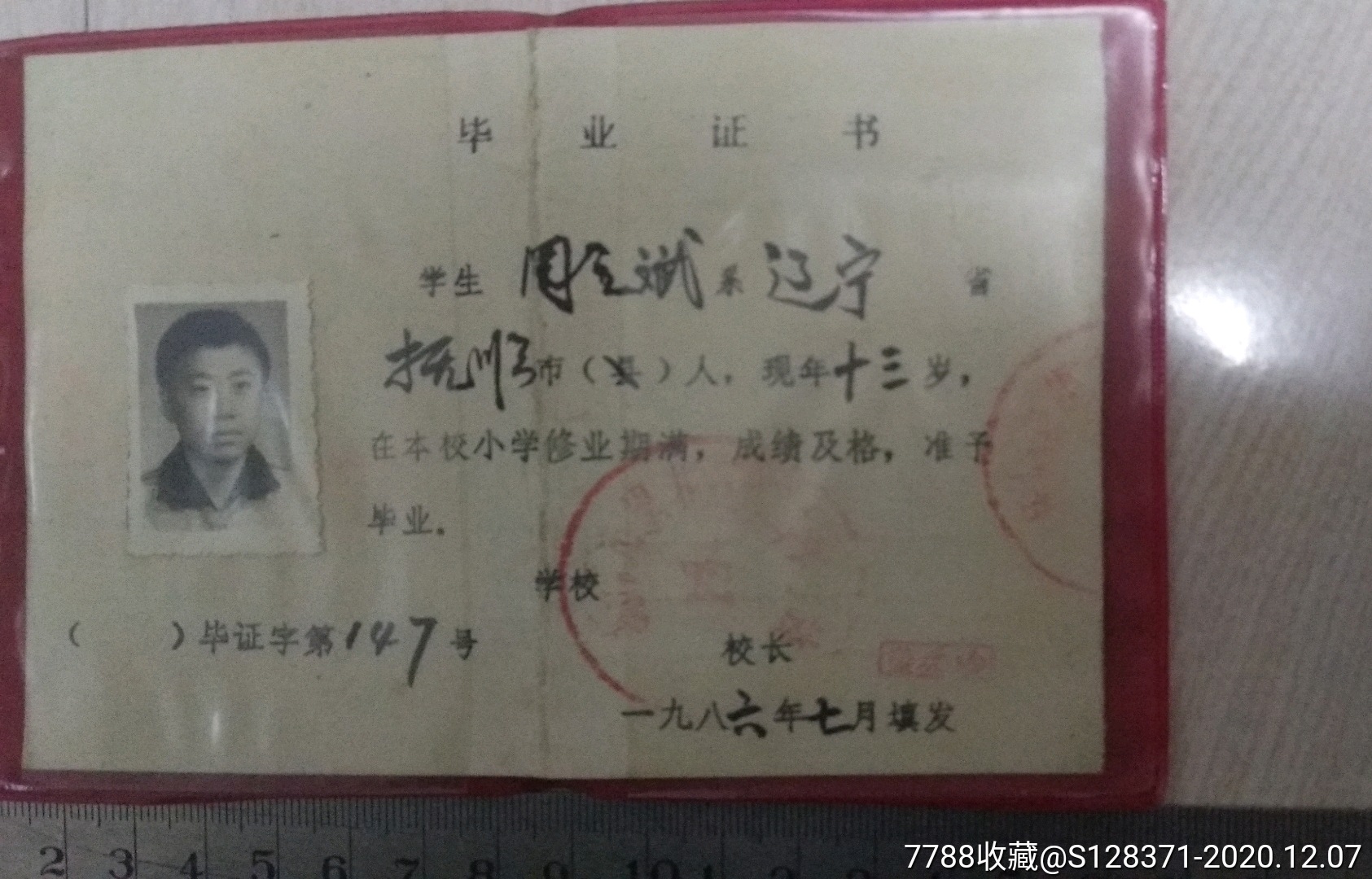 小学毕业证书（辽宁抚顺）_第3张_7788票证网