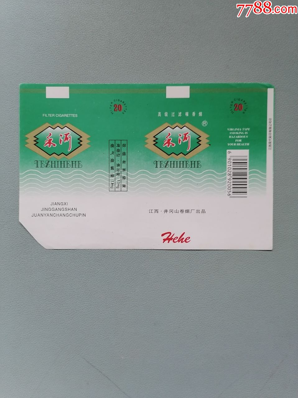 老烟标禾河江西井冈山卷烟厂