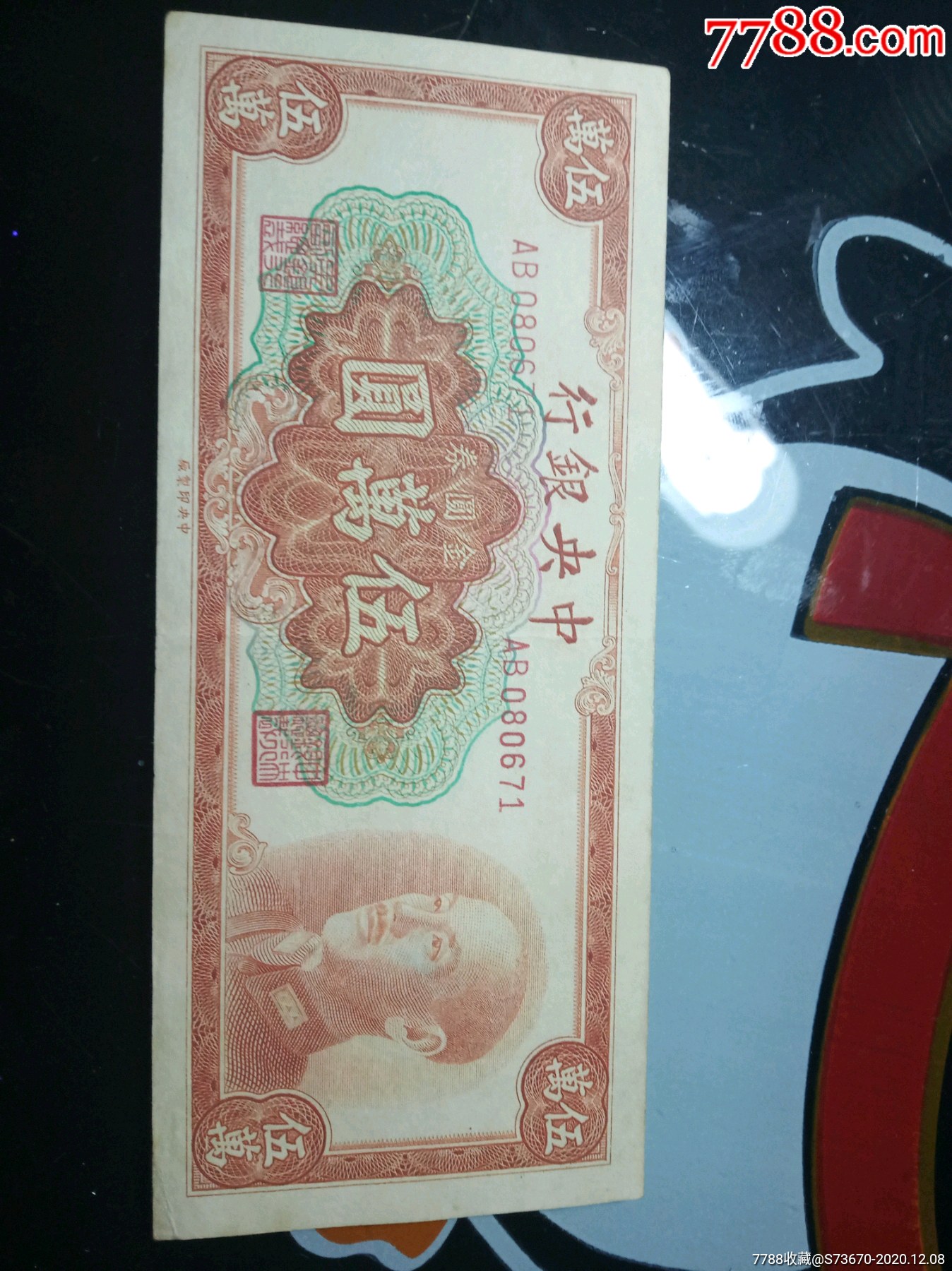 中*银行50000元,原票