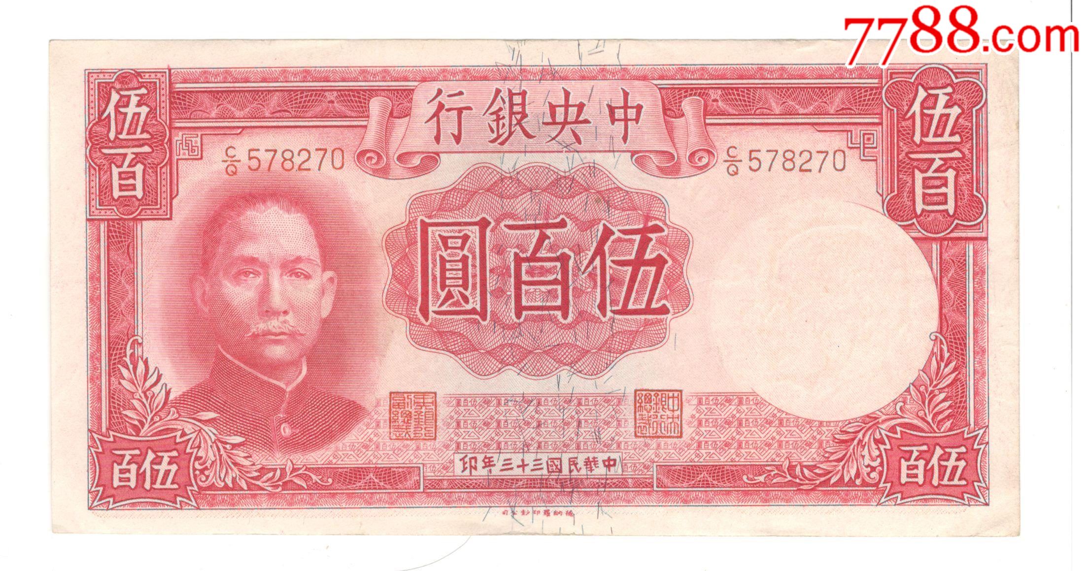 中银行德纳罗500元好品