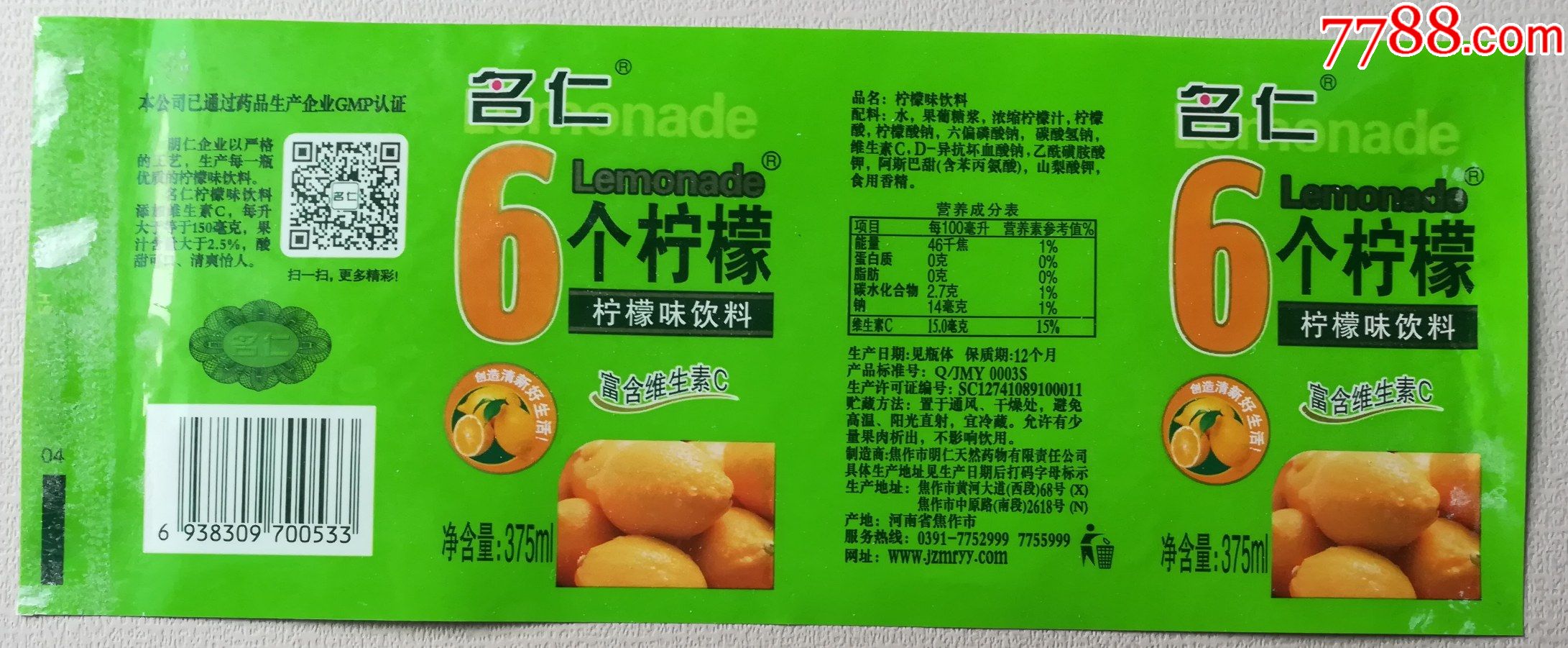 名仁6个柠檬柠檬味饮料375毫升商标1枚,带2维码