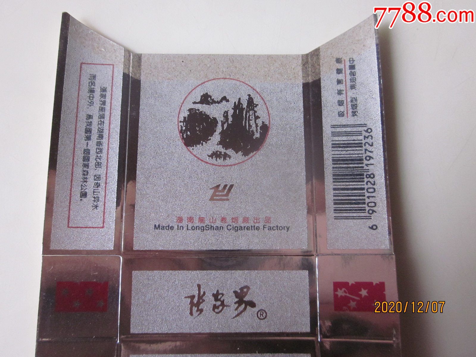 湖南龙山卷烟厂,(张家界),请看图!