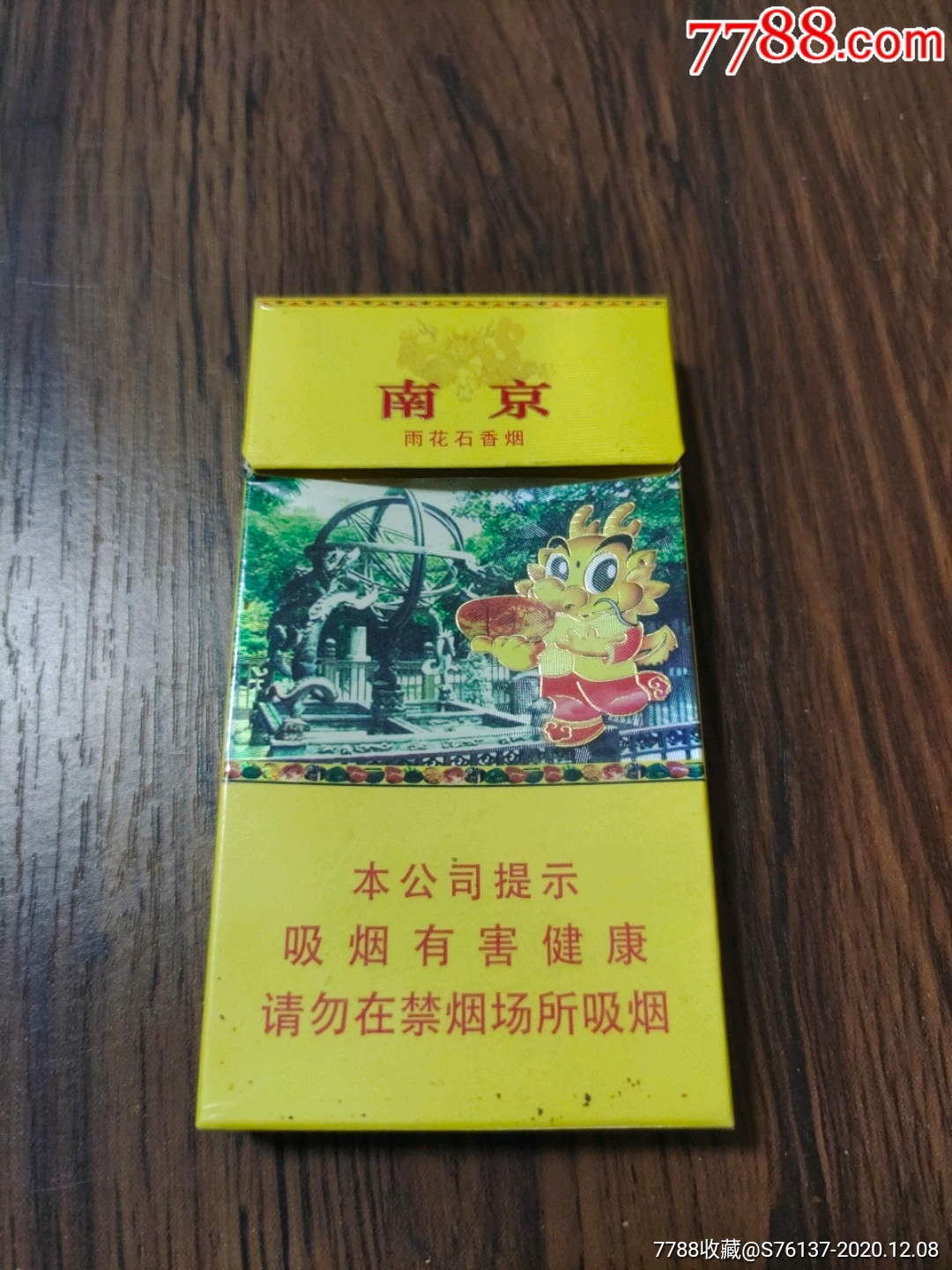 南京雨花石天文臺