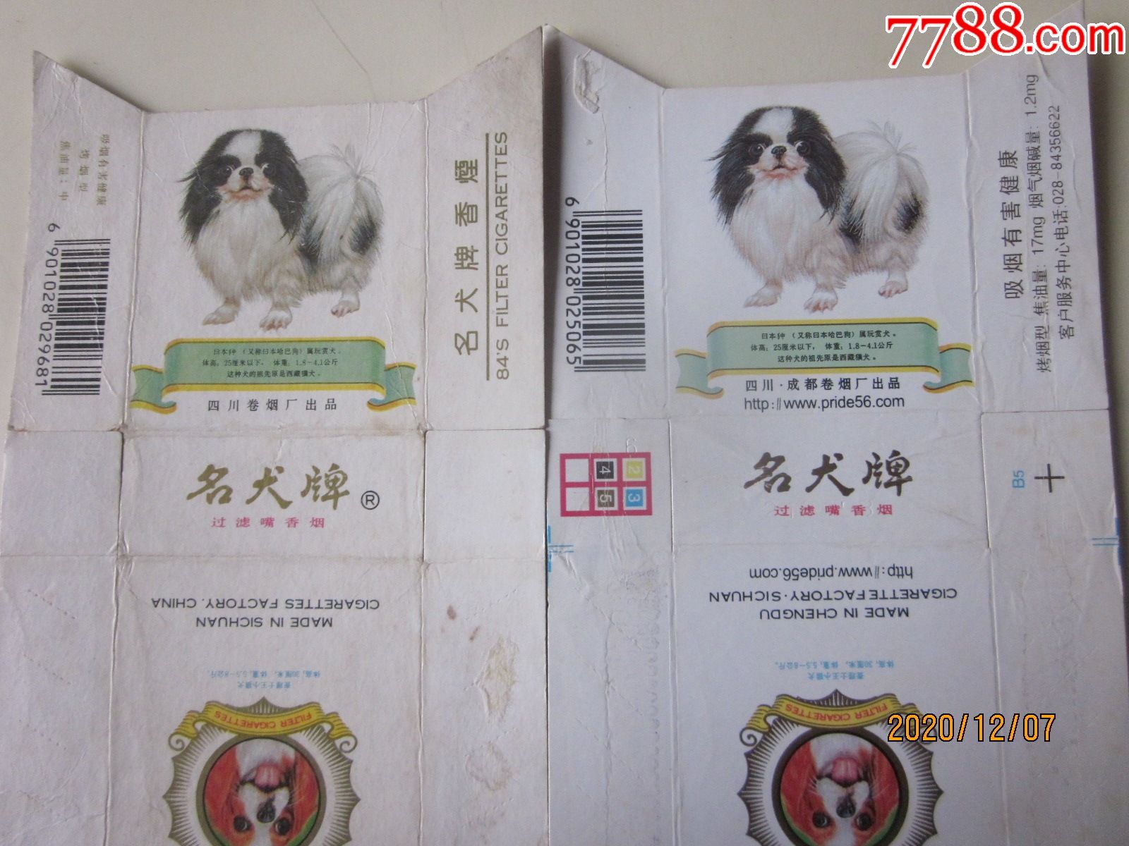四川成都卷烟厂名犬对请看图