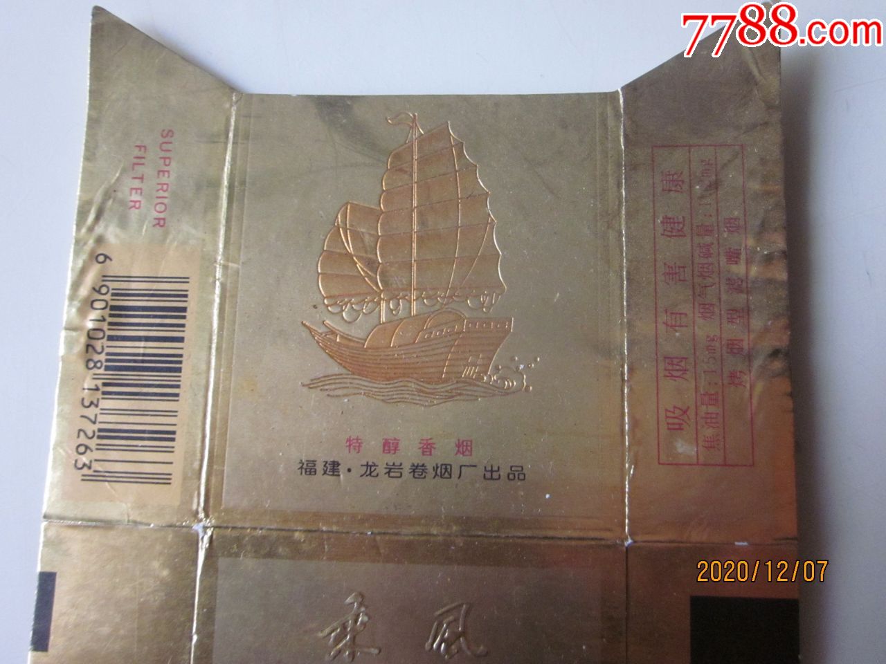 福建龙岩卷烟厂,(乘风),请看图!