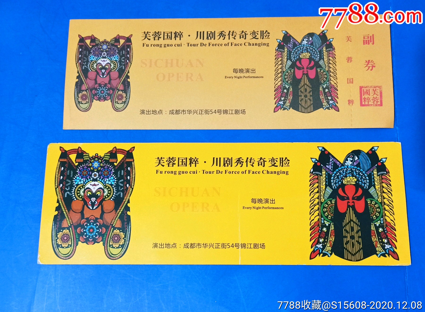 芙蓉国粹川剧秀传奇变脸2种
