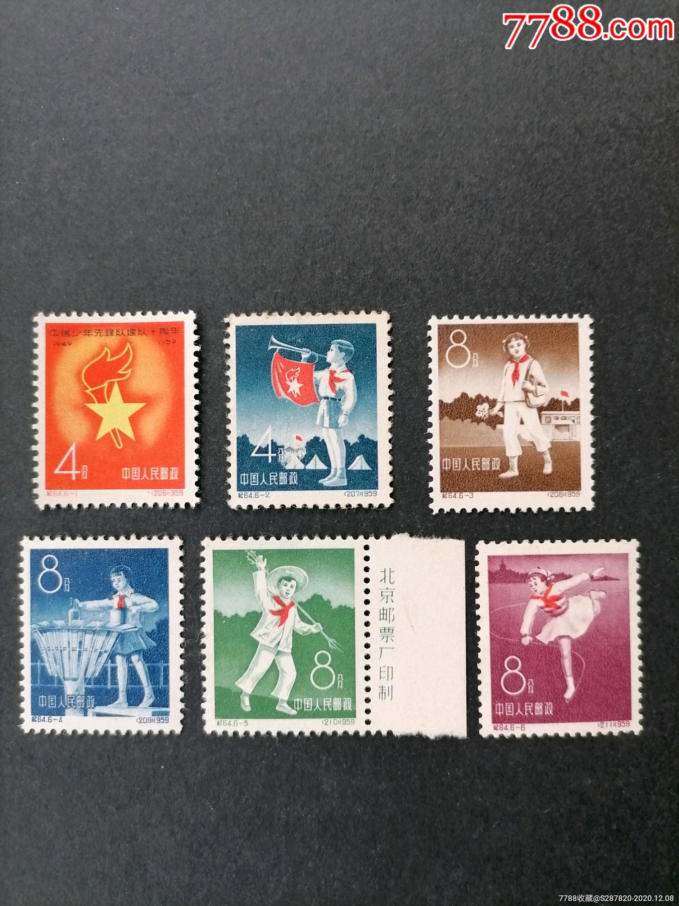 纪64少先队_新中国邮票_第1张_7788集邮网