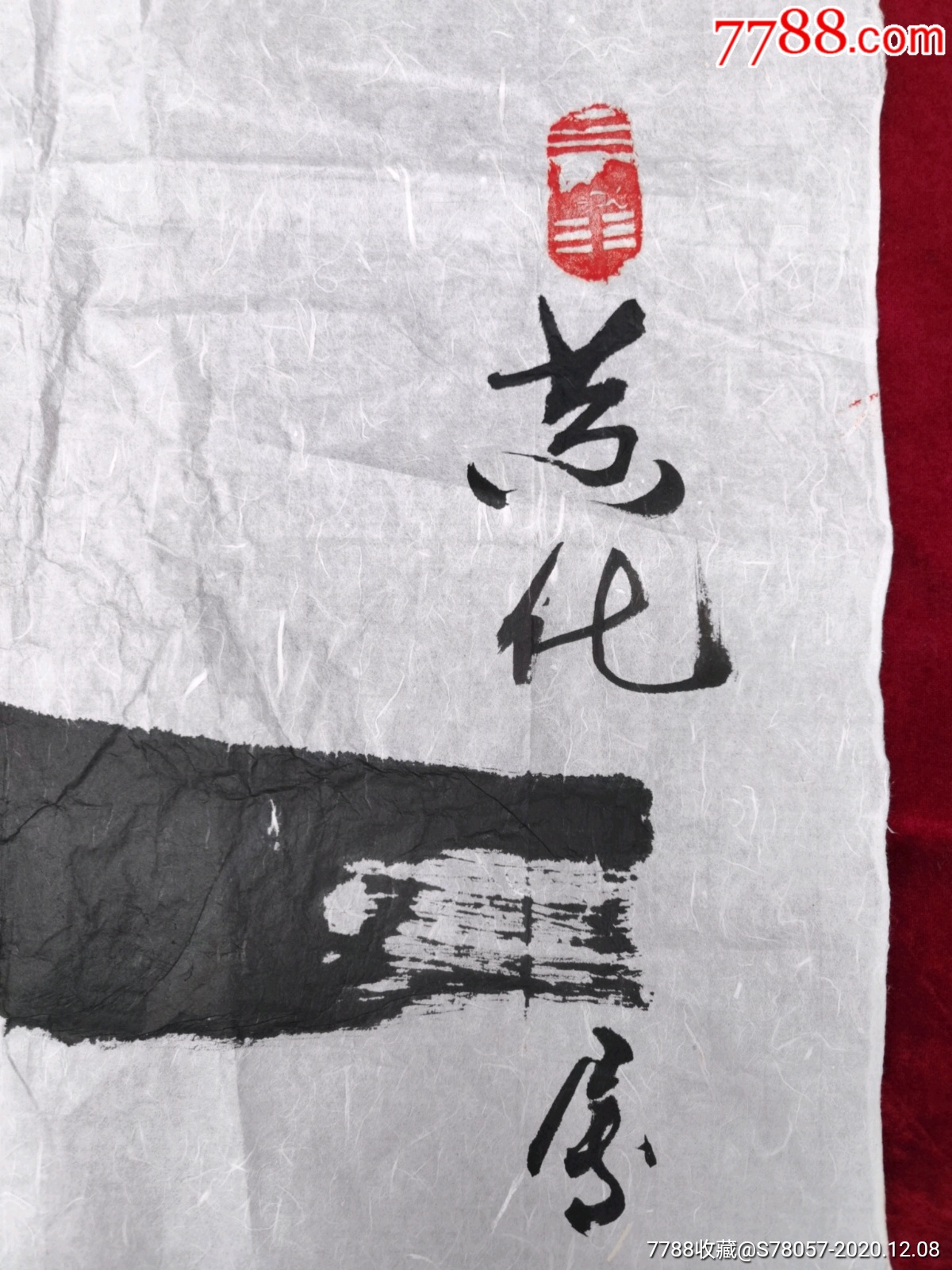 著名书法家刘忠河书法原作尺寸14575厘米