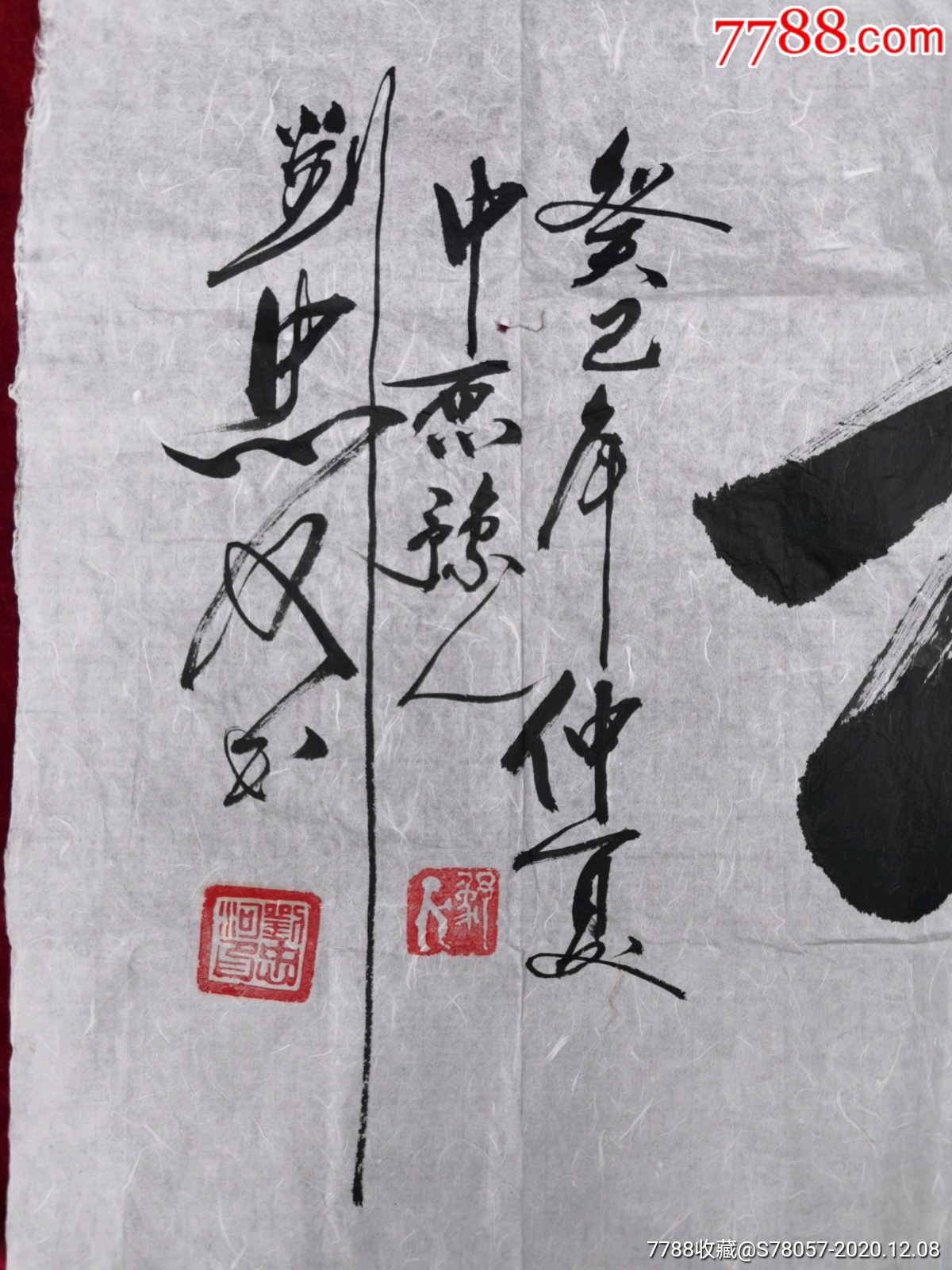 著名书法家刘忠河书法原作尺寸14575厘米