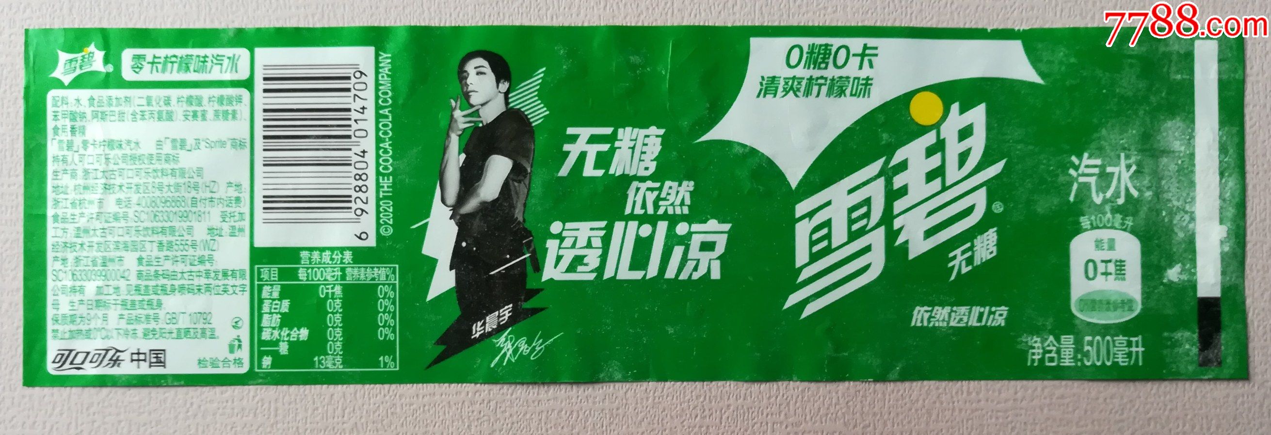 雪碧零卡--无糖依然透心凉500毫升商标1枚_罐头/食品标_西湖藏苑【778