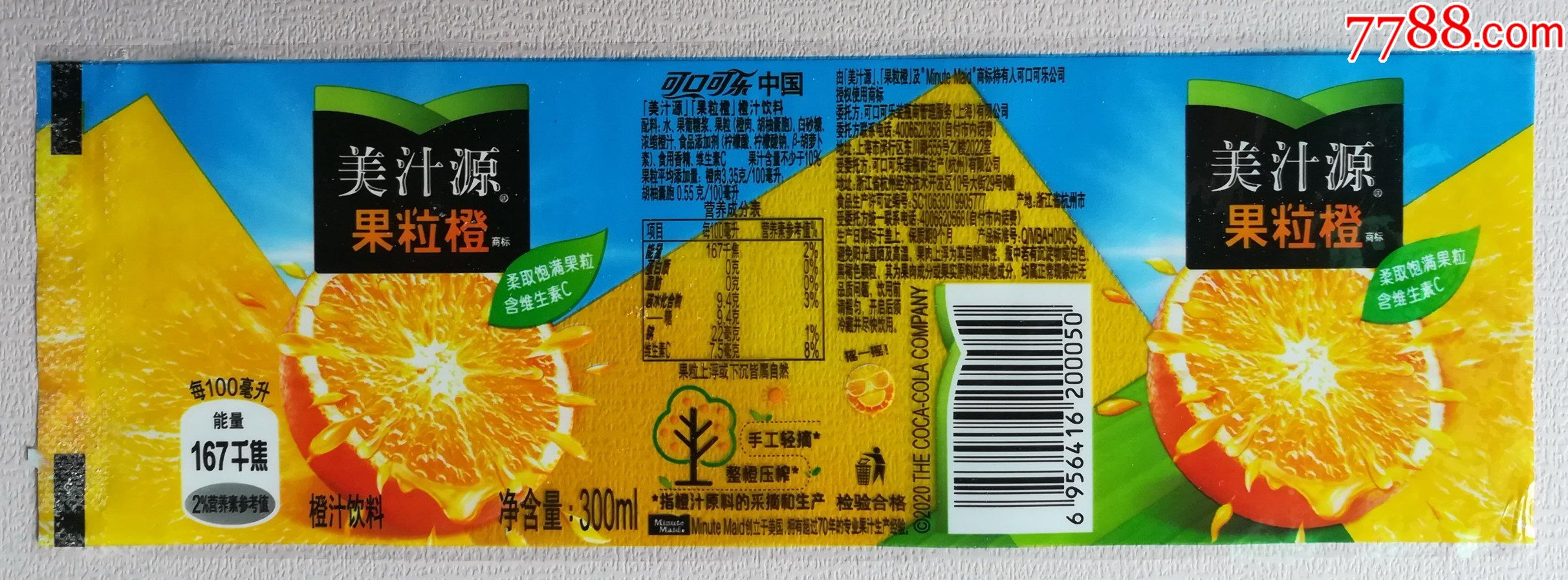 美汁源果粒橙柔取饱满果粒含维生素c300毫升新标1枚