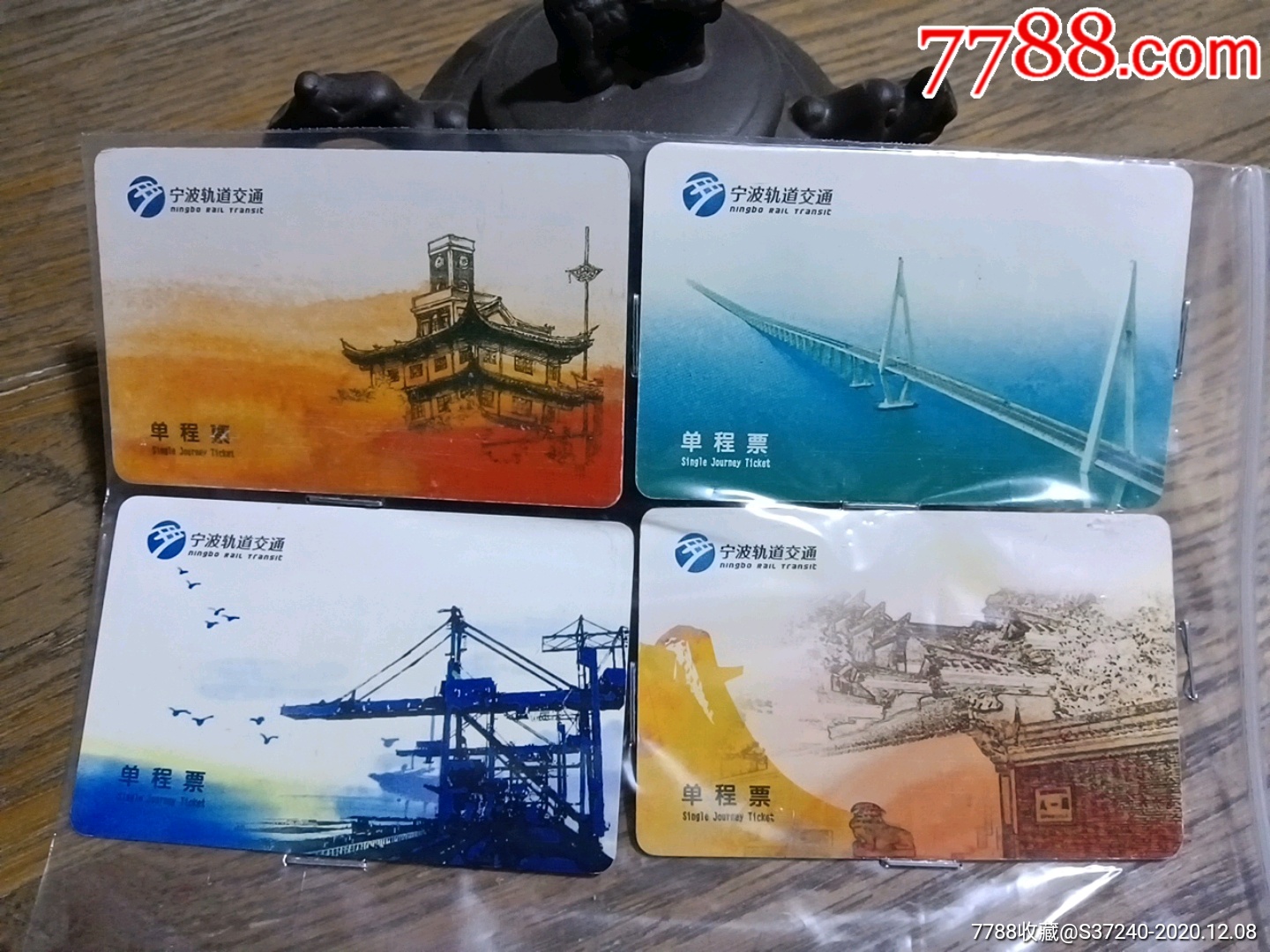 宁波轨道交通/第1套-地铁/轨道车票-7788商城