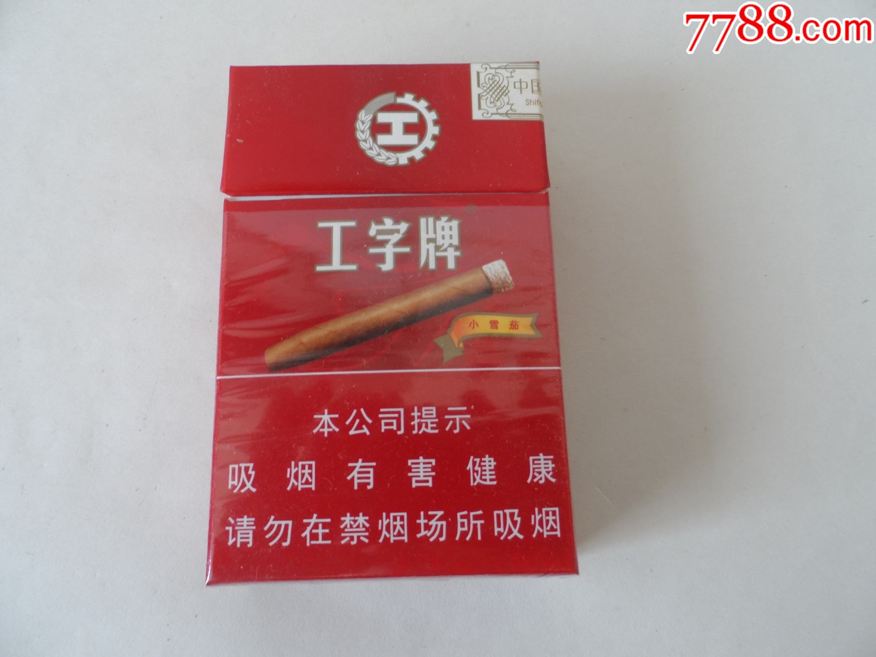 工字牌.中国什邡雪茄【2020—12—08】