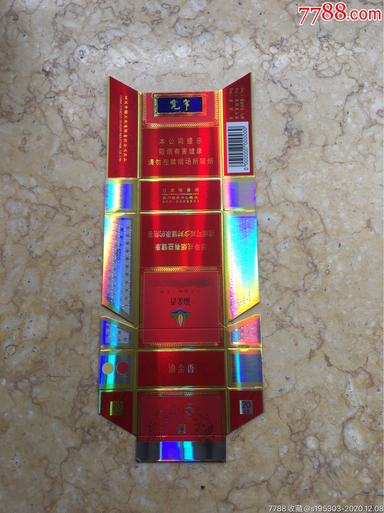 宽窄渝金香新卡打样