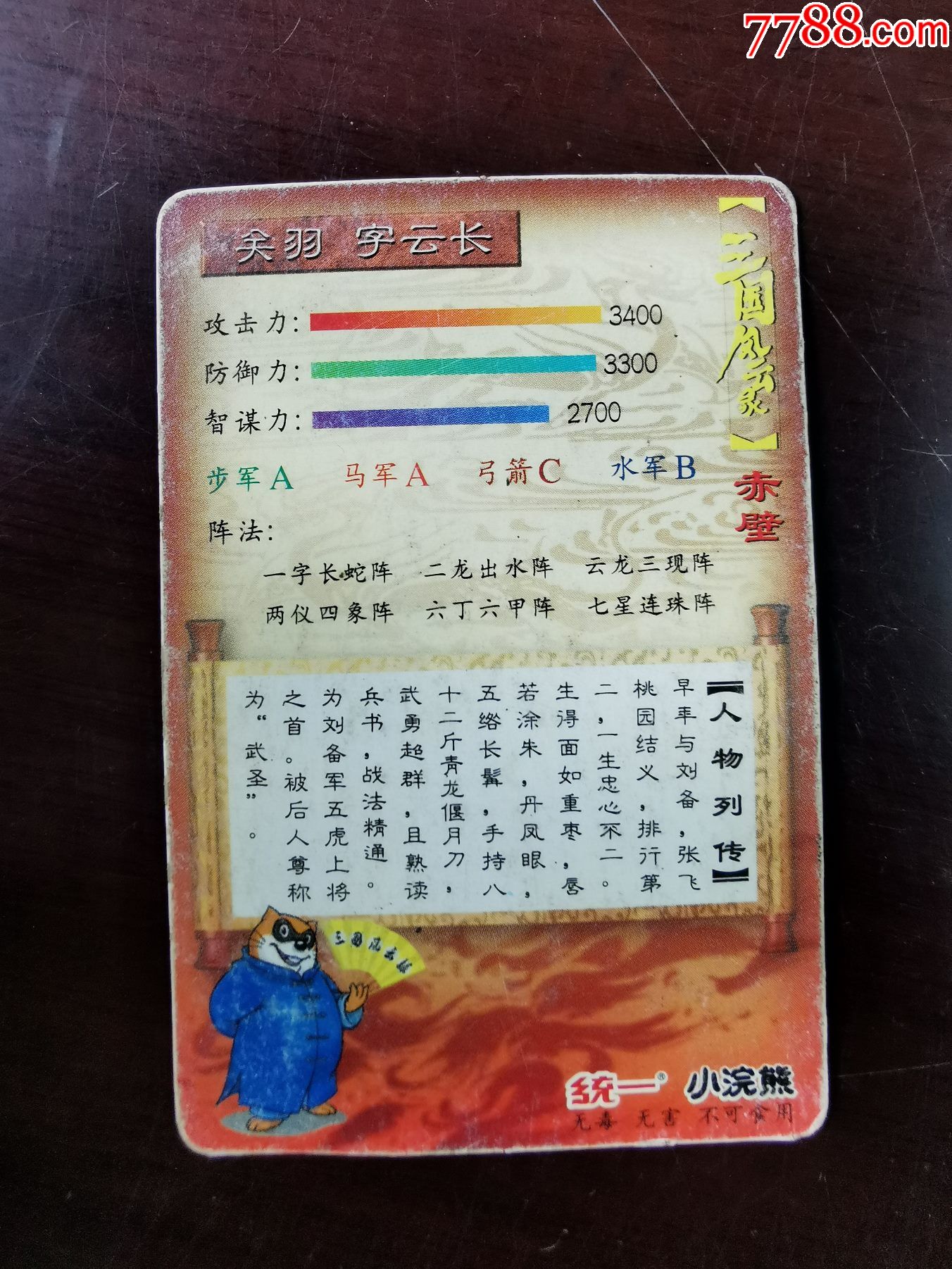 三国风云录·赤壁·关羽