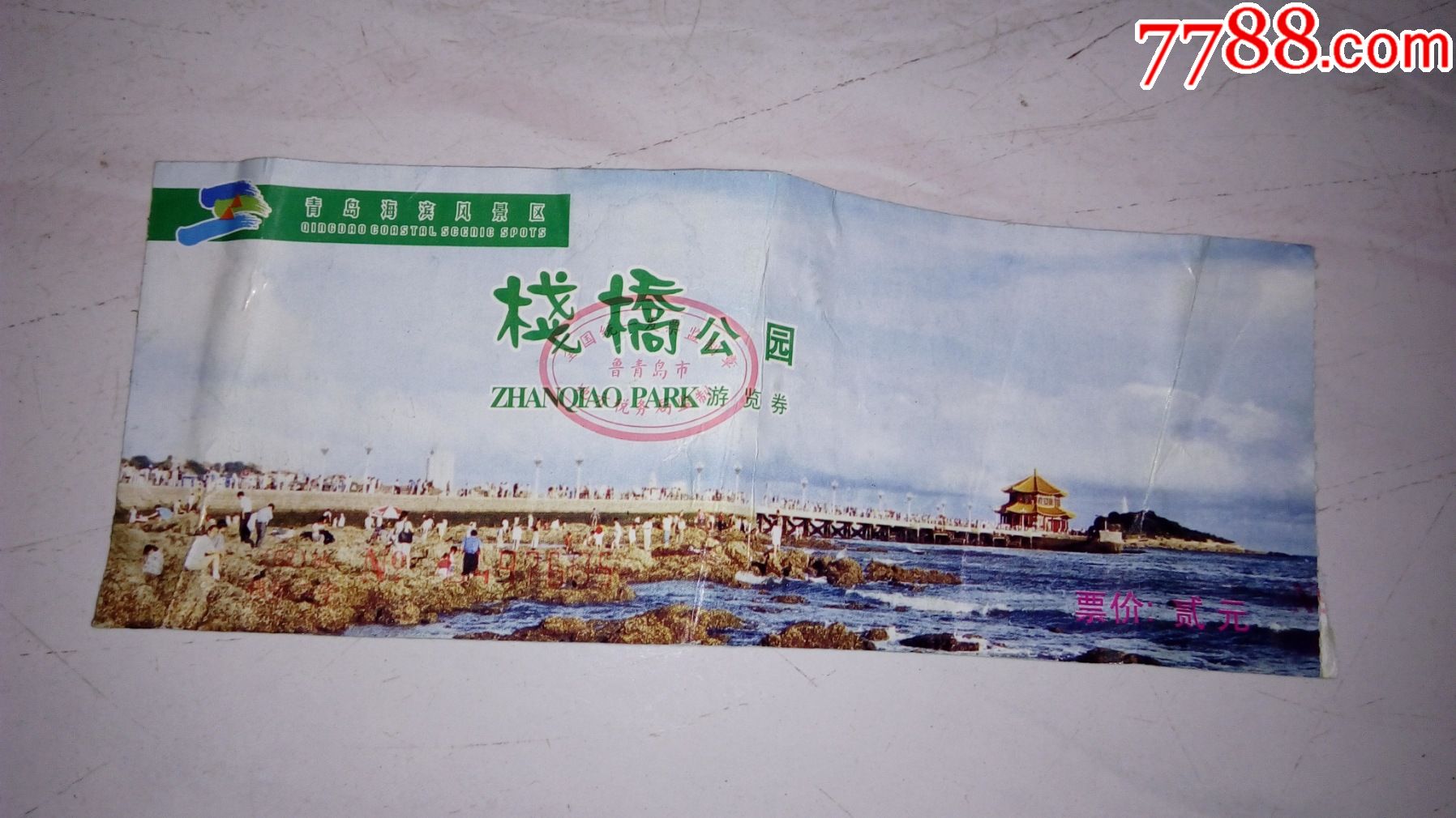 青岛栈桥公园_旅游景点门票_红丽收藏阁【7788收藏__收藏热线】