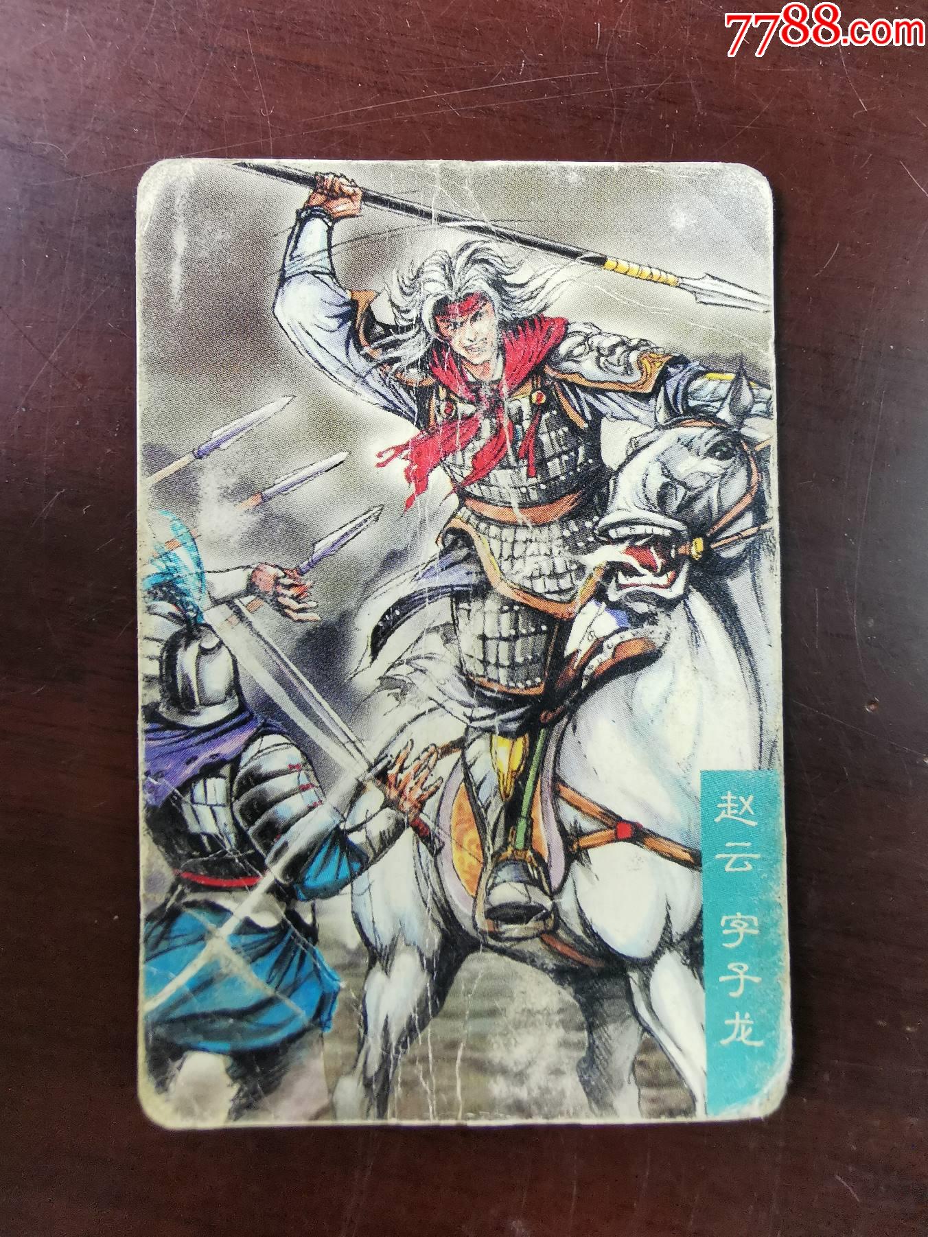 三国风云录·赤壁·赵云