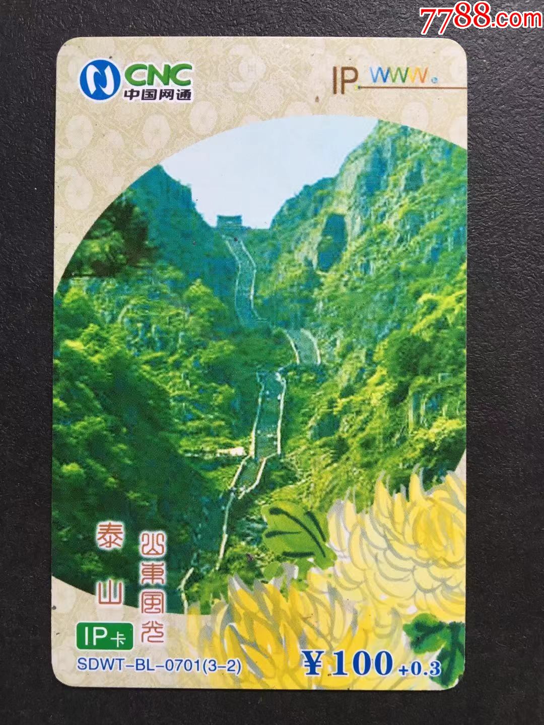 泰山景区年卡图片