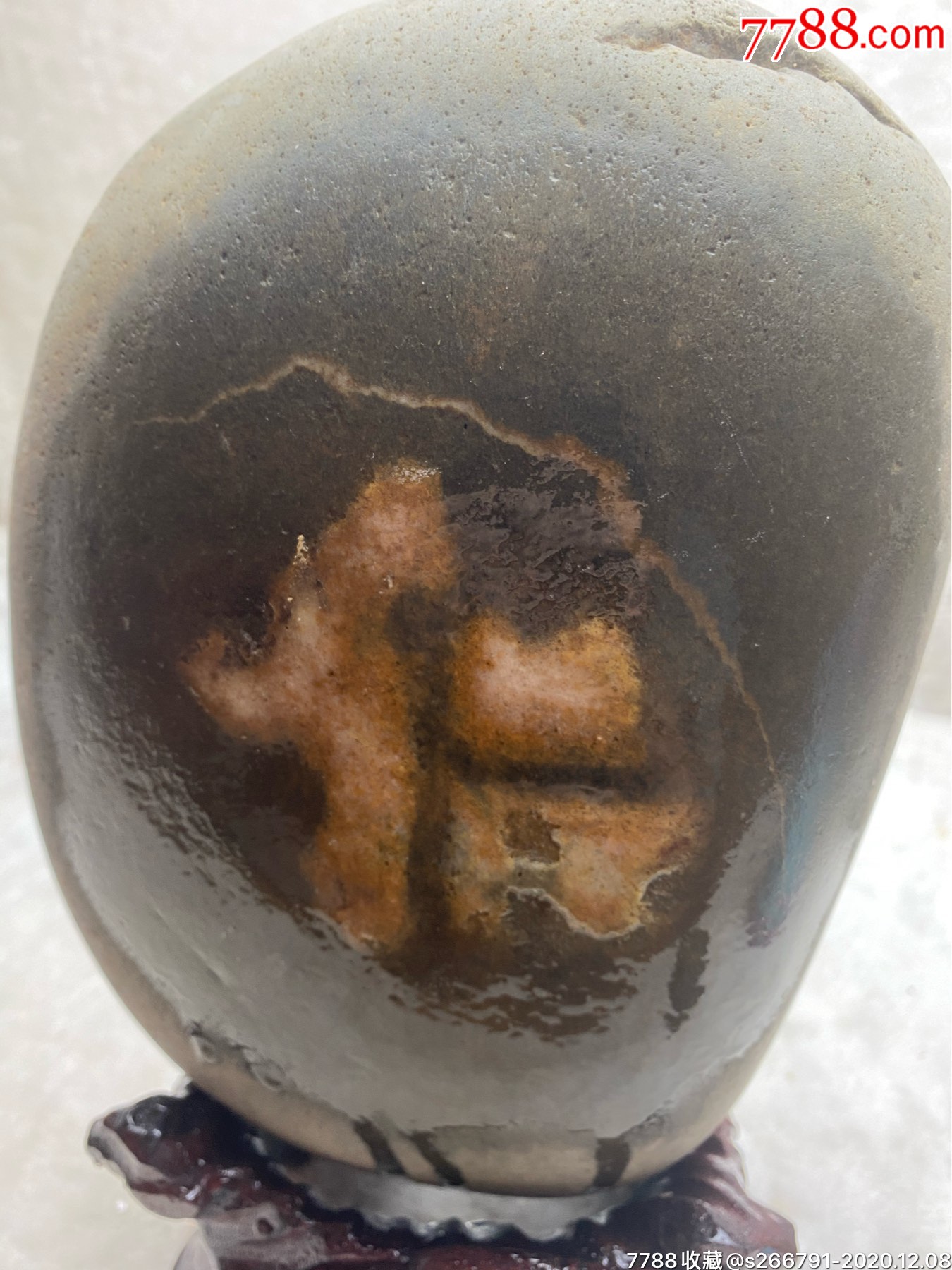 天然奇石天书原石头观赏石收藏礼品画面石摆件仁字