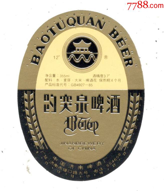 钓突泉啤酒小标