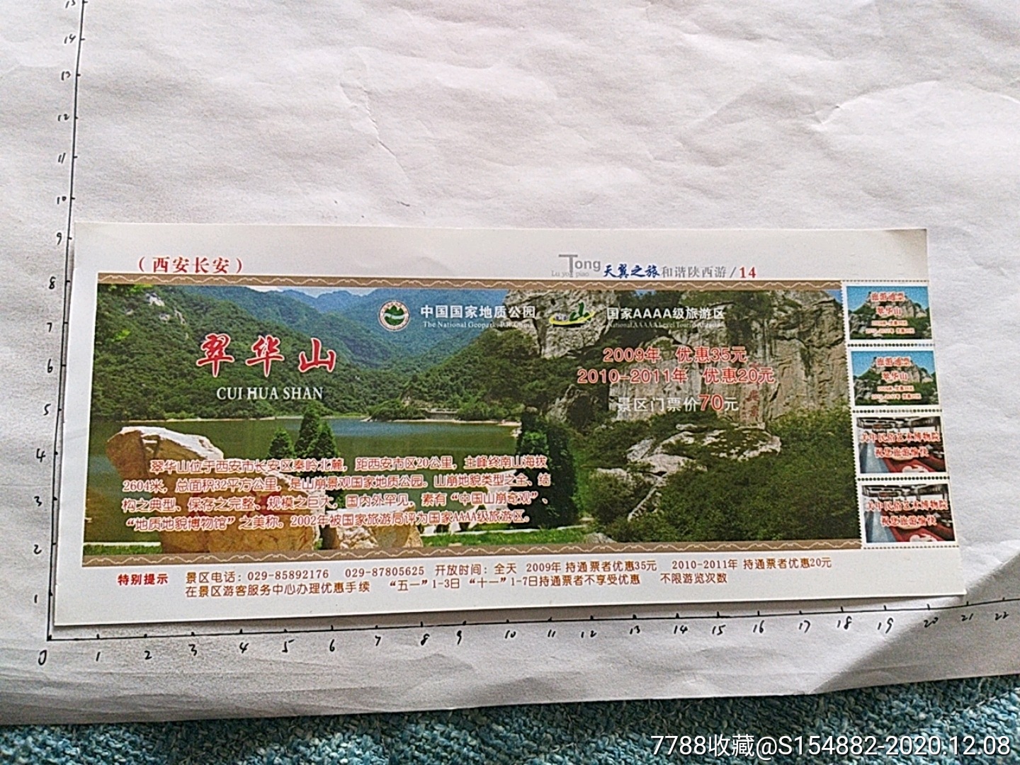 陝西西安長安翠華山,關中民俗藝術博物院,正反兩面兩個景區的門票