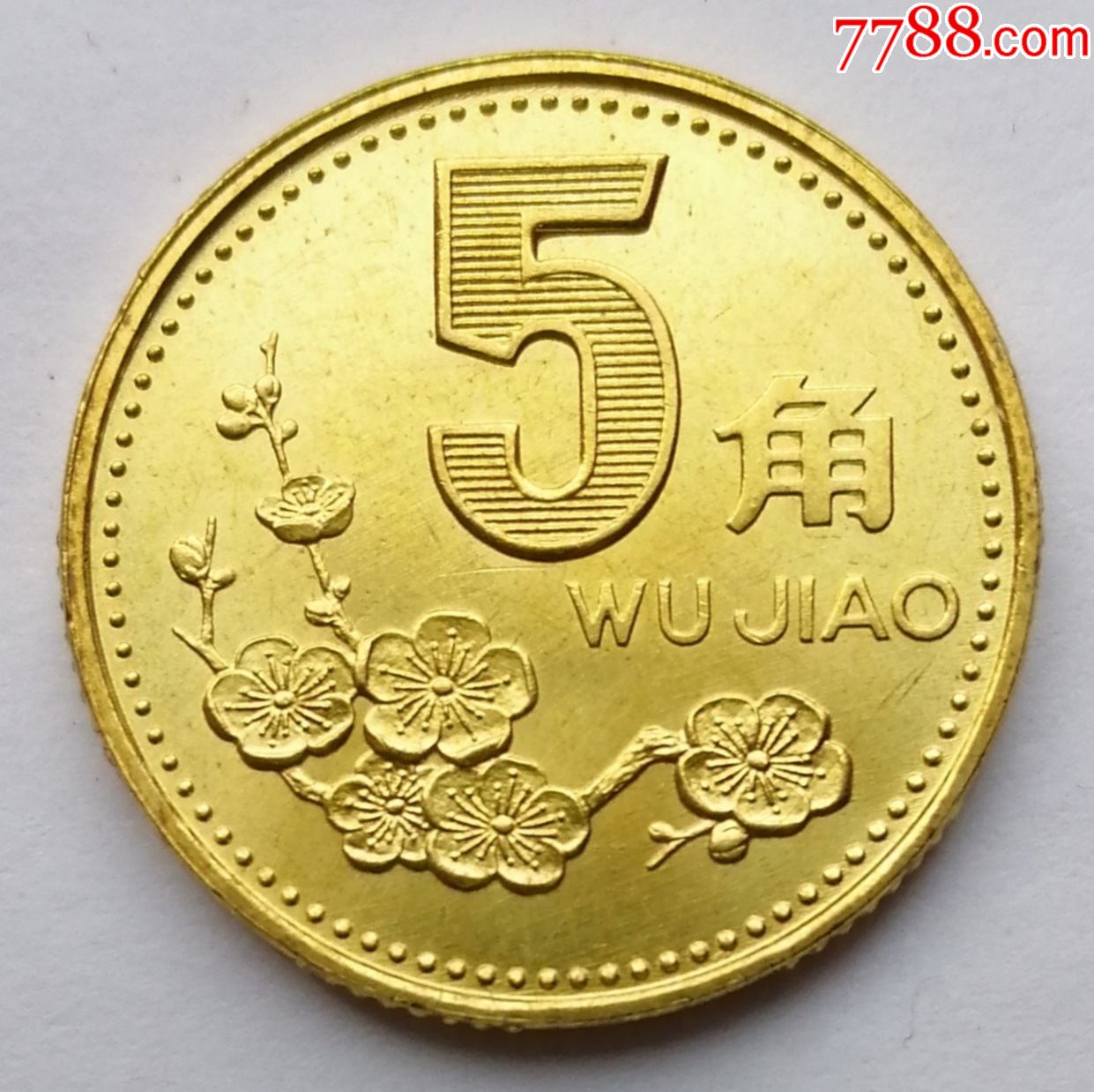 1997年梅花五角一枚-价格:6.0000元-1-人民币 -零售-7788收藏