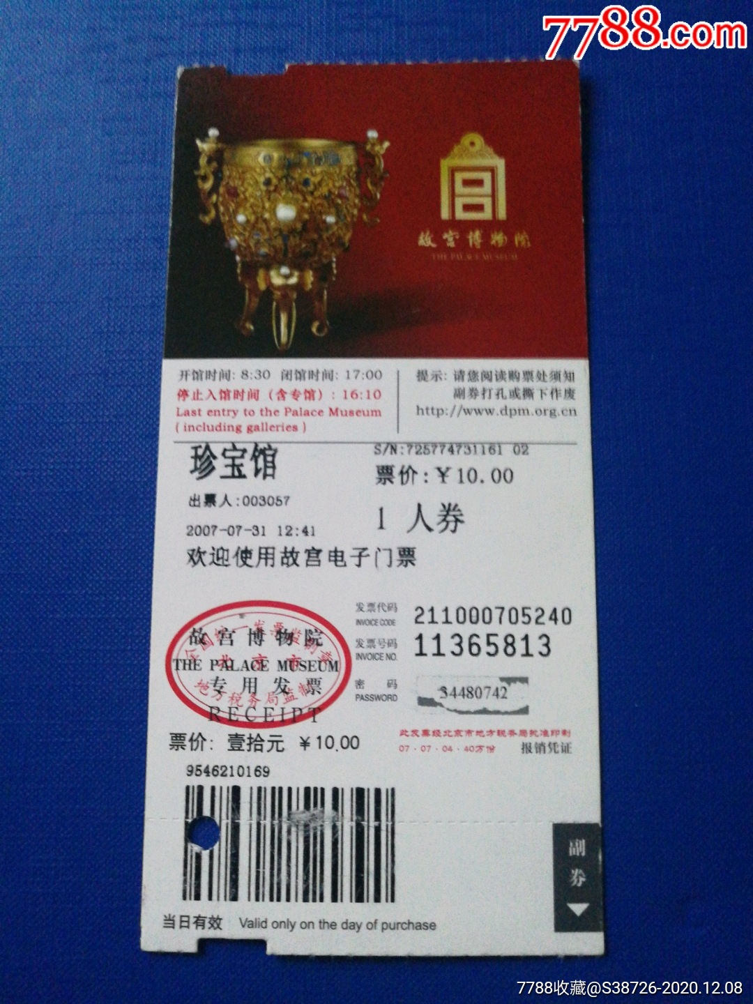 故宫博物院珍宝馆_旅游景点门票_第1张_7788门票