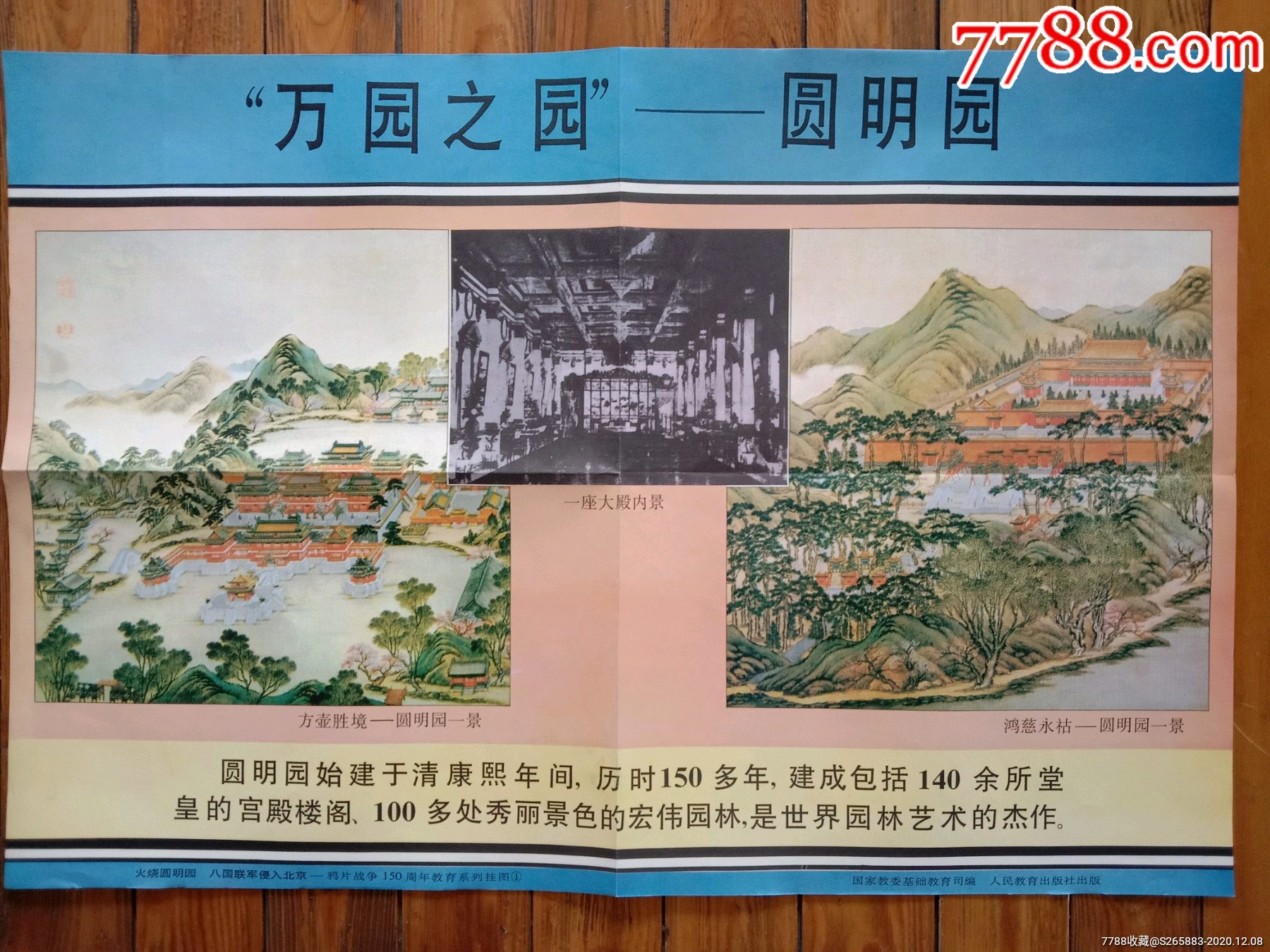 "万园之园"_圆明园(1套12张)