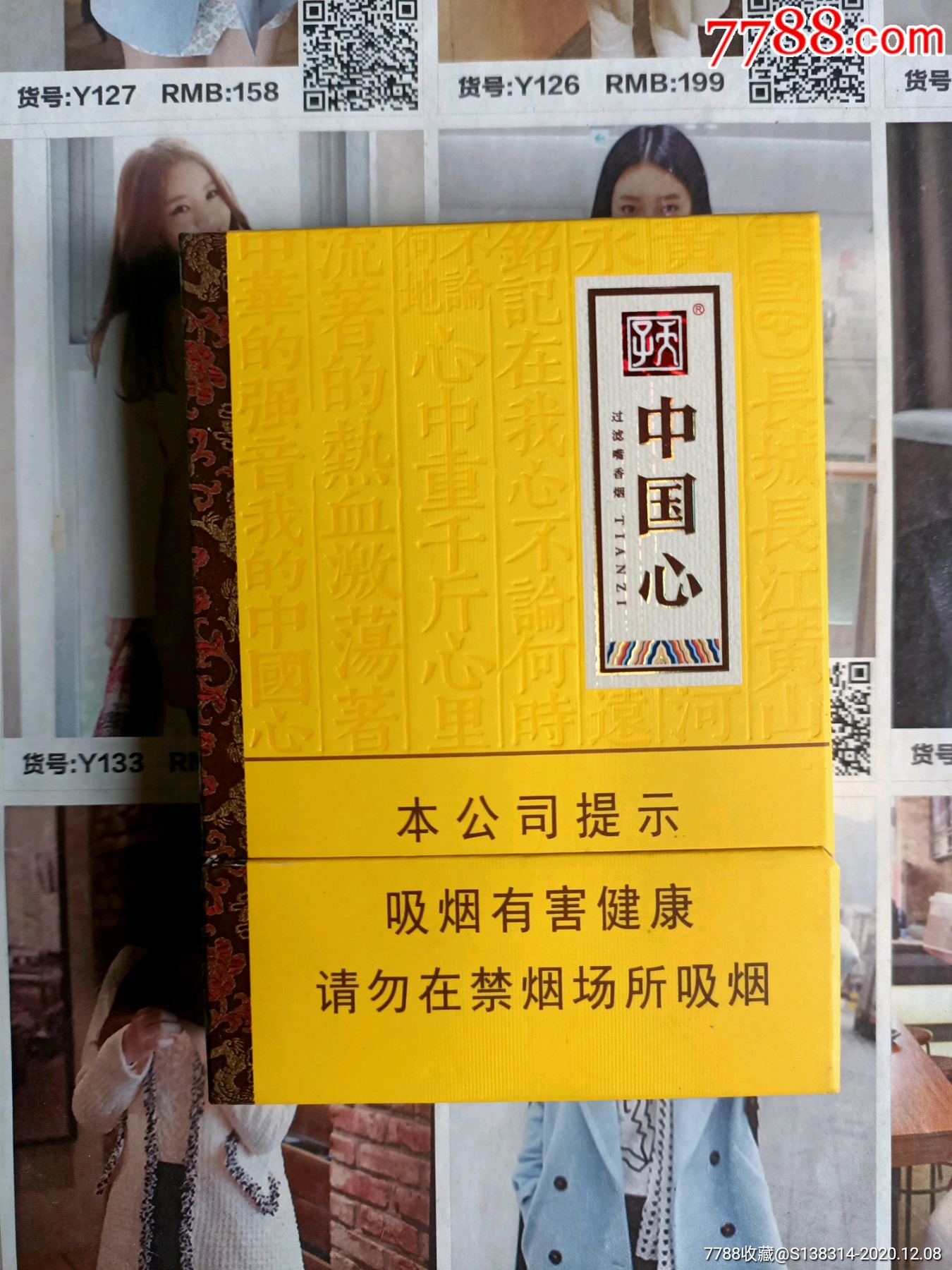 重庆天子中国心中支16版劝阻